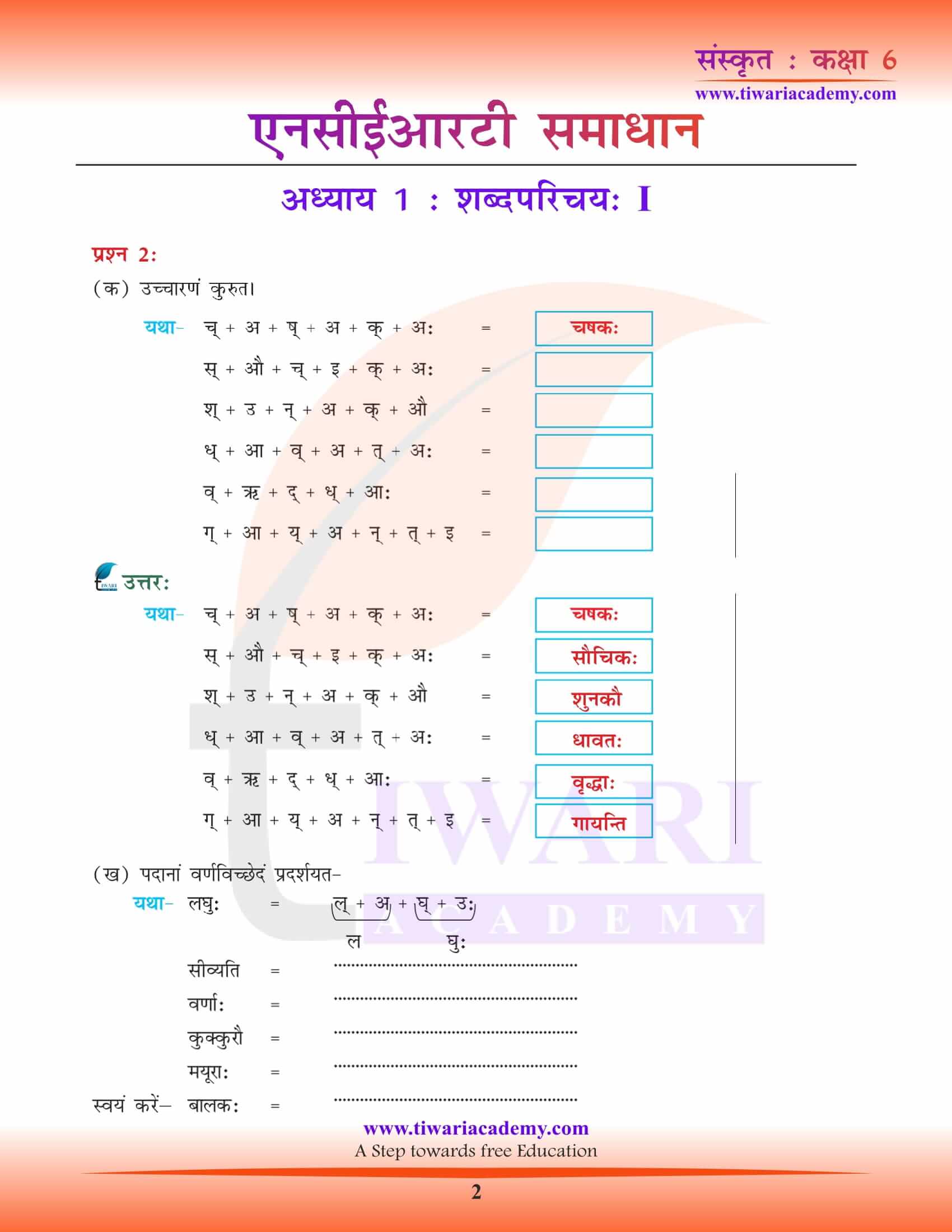 NCERT Solutions for Class 6 Sanskrit Chapter 1 free