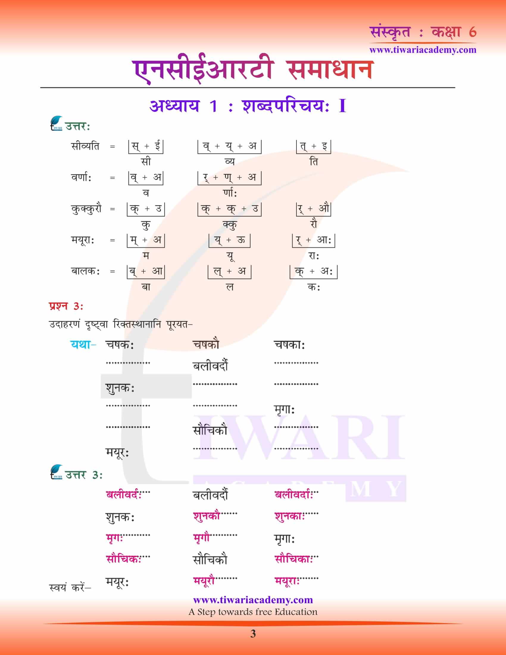 NCERT Solutions for Class 6 Sanskrit Chapter 1 PDF