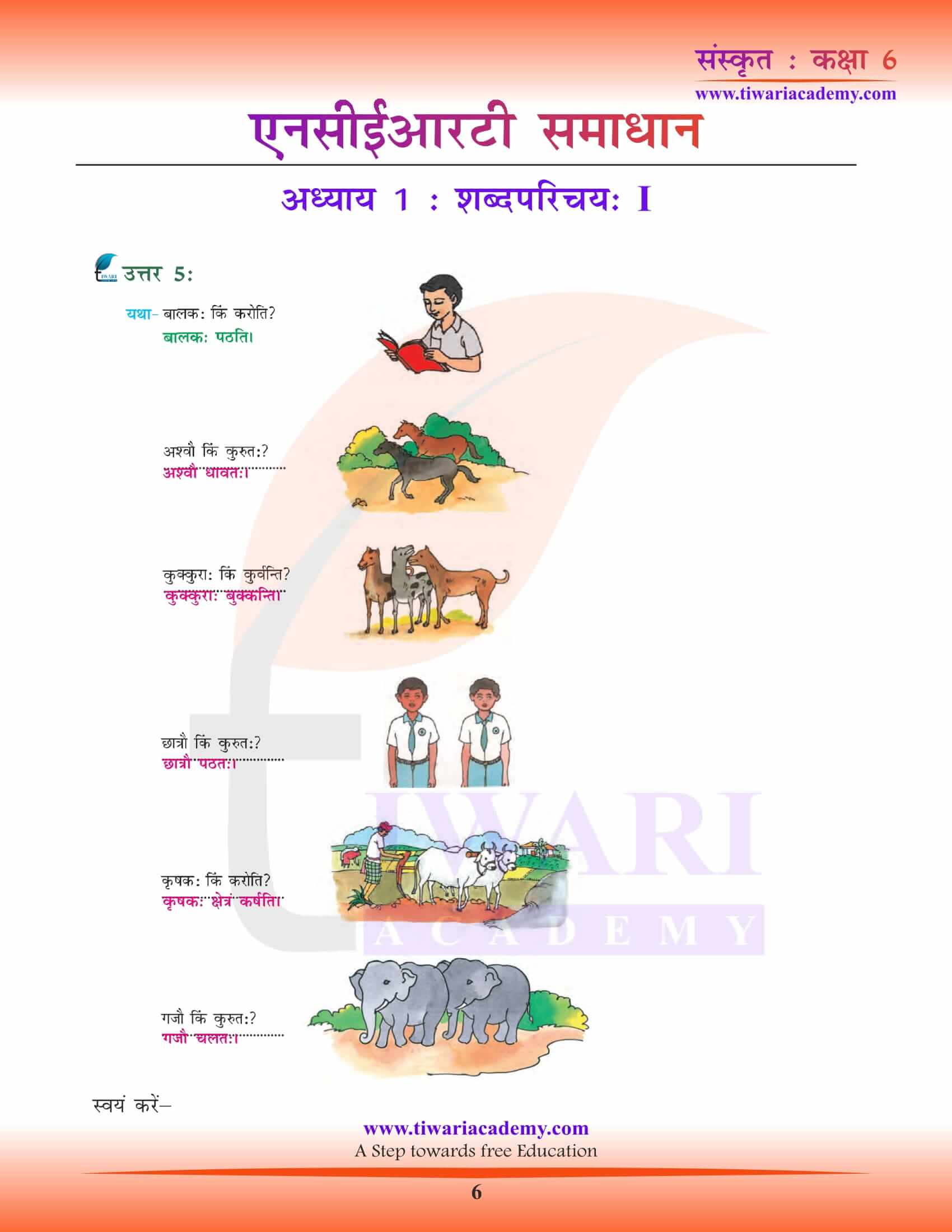 NCERT Solutions for Class 6 Sanskrit Chapter 1 guide