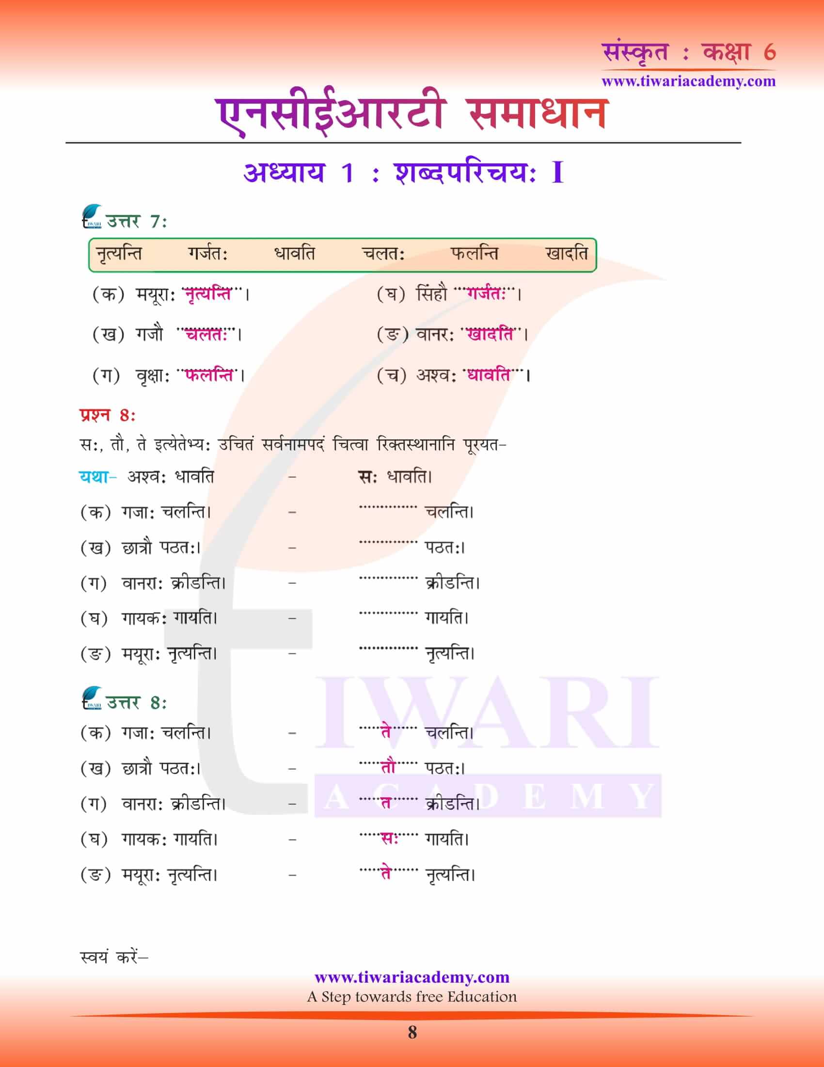 NCERT Solutions for Class 6 Sanskrit Chapter 1 free download