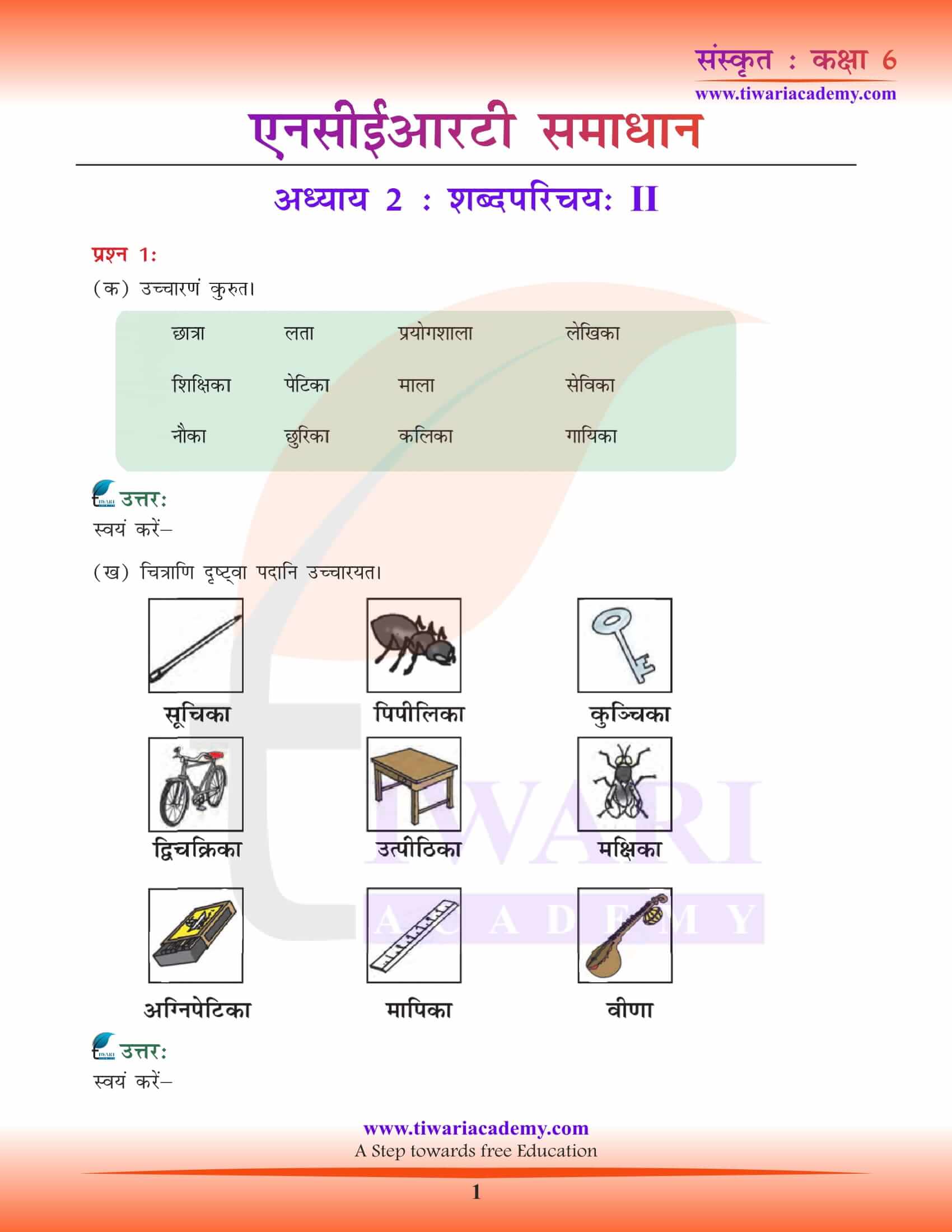 NCERT Solutions for Class 6 Sanskrit Chapter 2