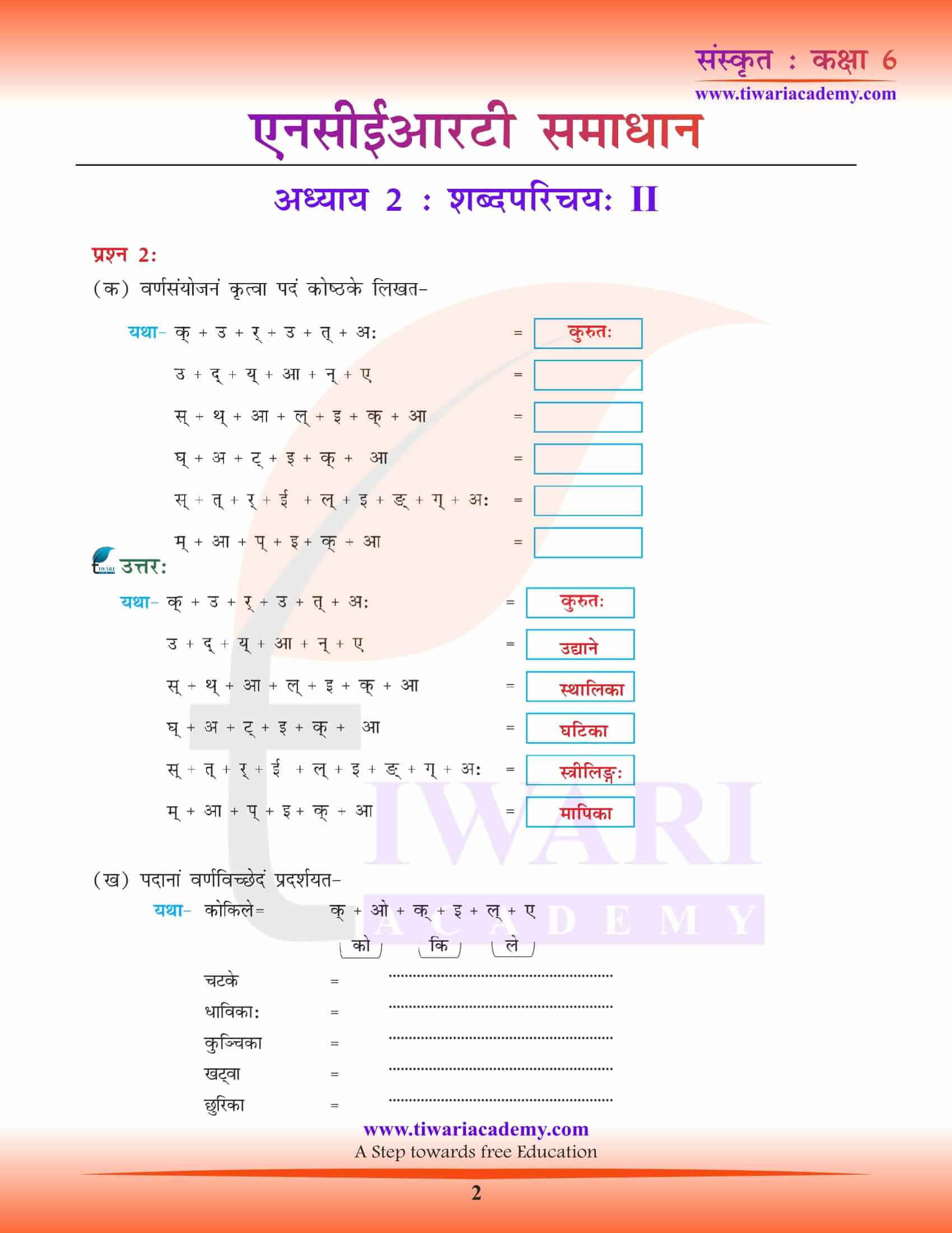 NCERT Solutions for Class 6 Sanskrit Chapter 2 download