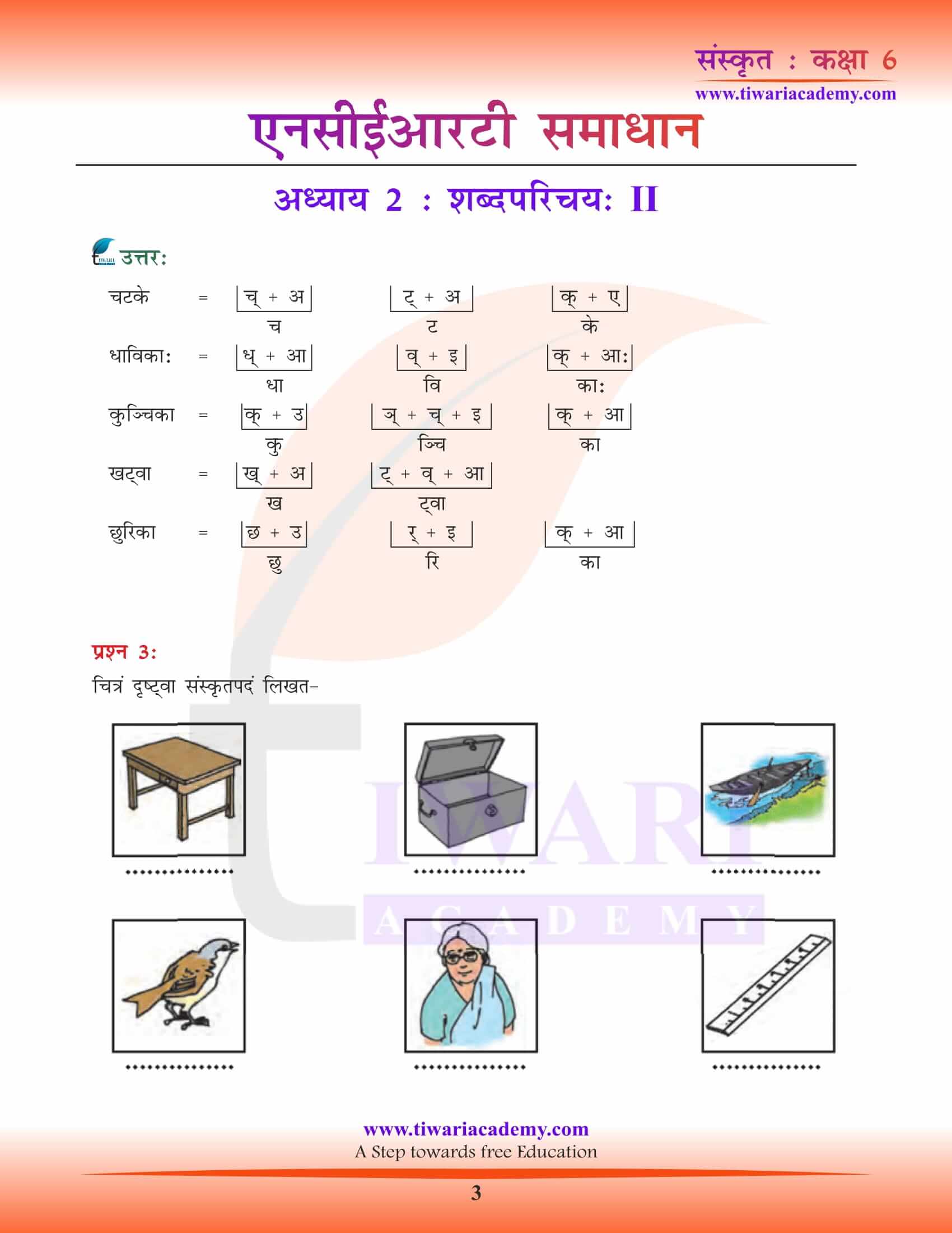 NCERT Solutions for Class 6 Sanskrit Chapter 2 free