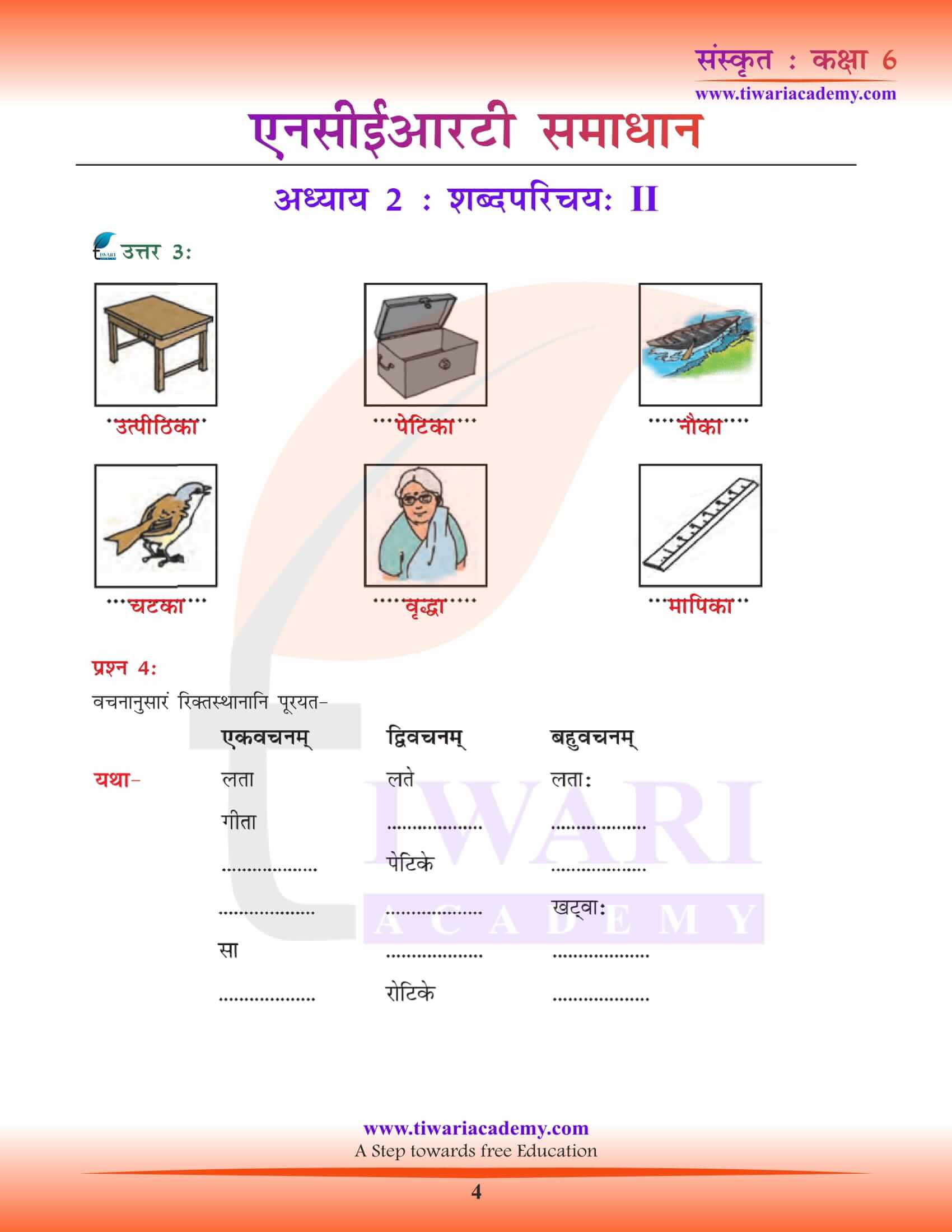 NCERT Solutions for Class 6 Sanskrit Chapter 2 PDF
