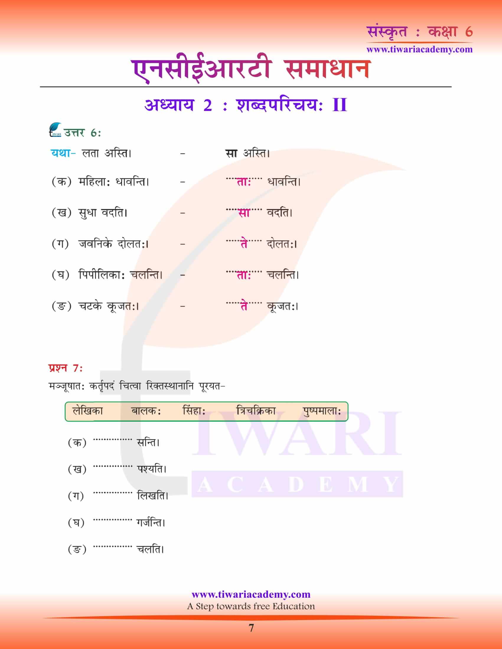 NCERT Solutions for Class 6 Sanskrit Chapter 2 QA