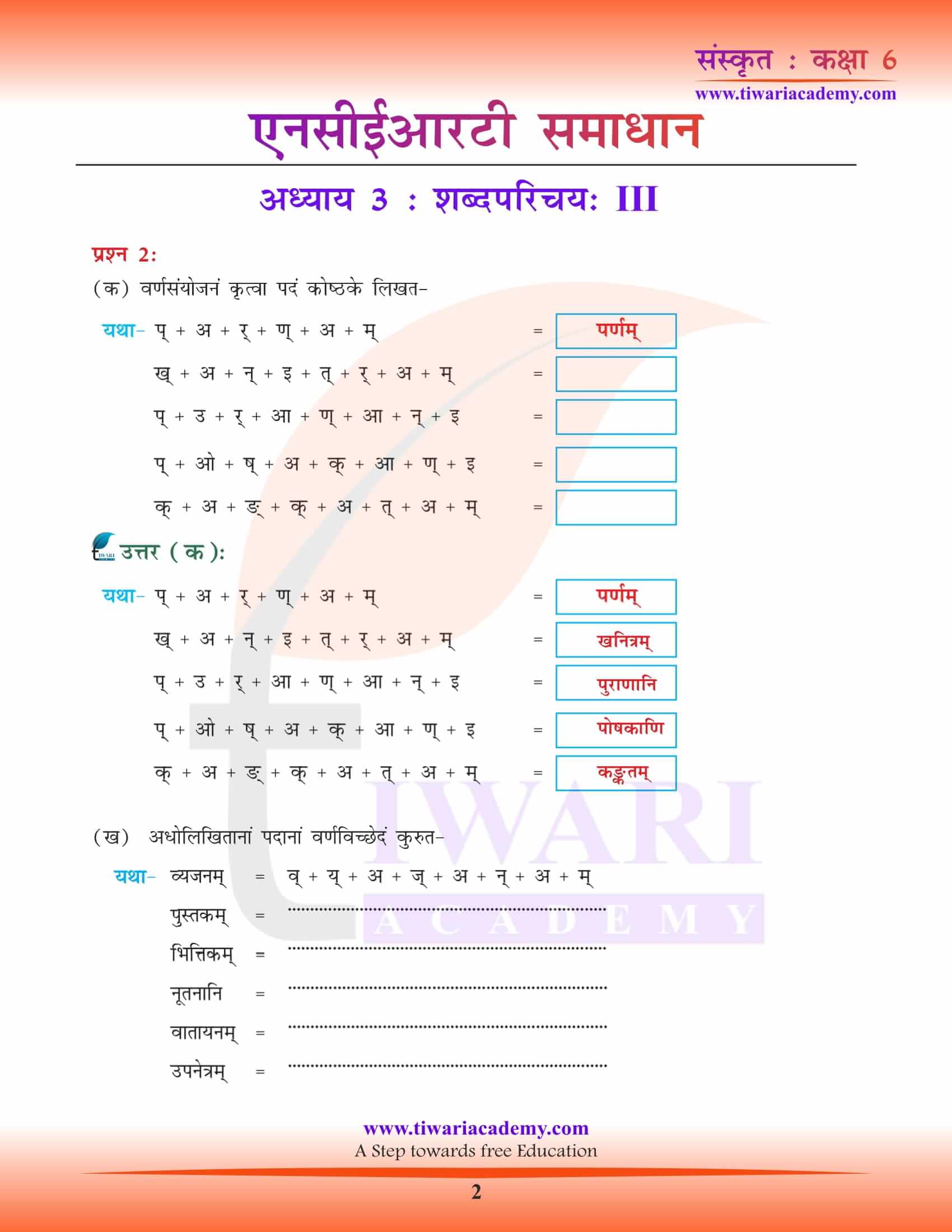 NCERT Solutions for Class 6 Sanskrit Chapter 3 pdf