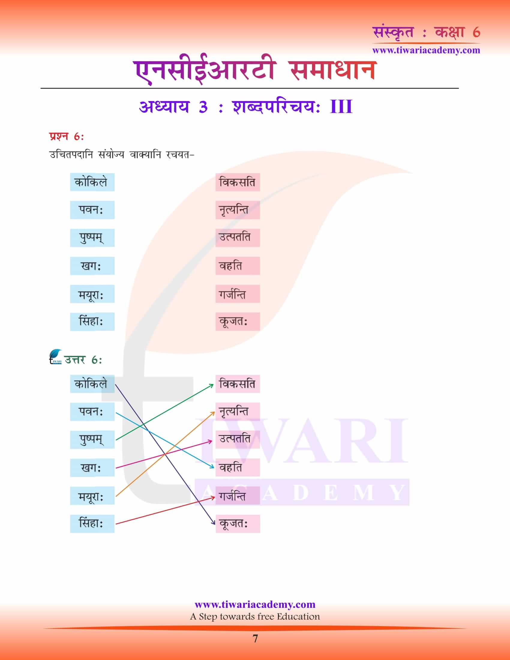 NCERT Solutions for Class 6 Sanskrit Chapter 3 guide