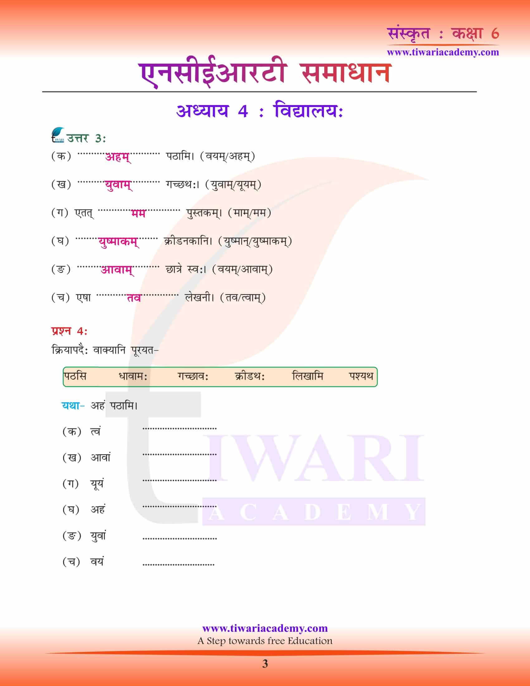 NCERT Solutions for Class 6 Sanskrit Chapter 4 free