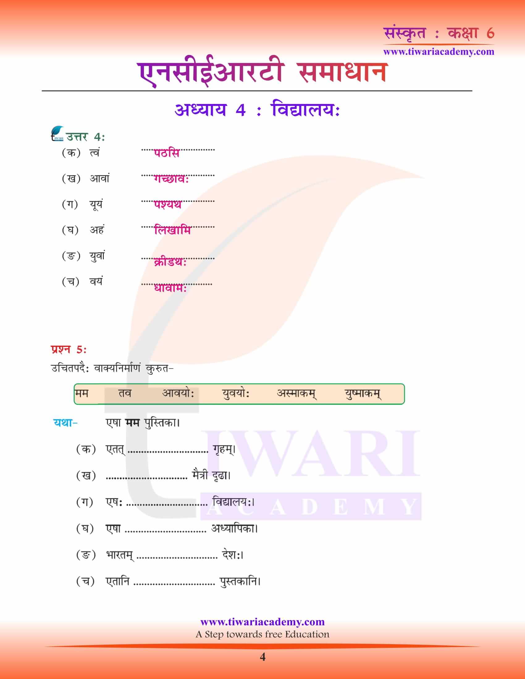NCERT Solutions for Class 6 Sanskrit Chapter 4 download
