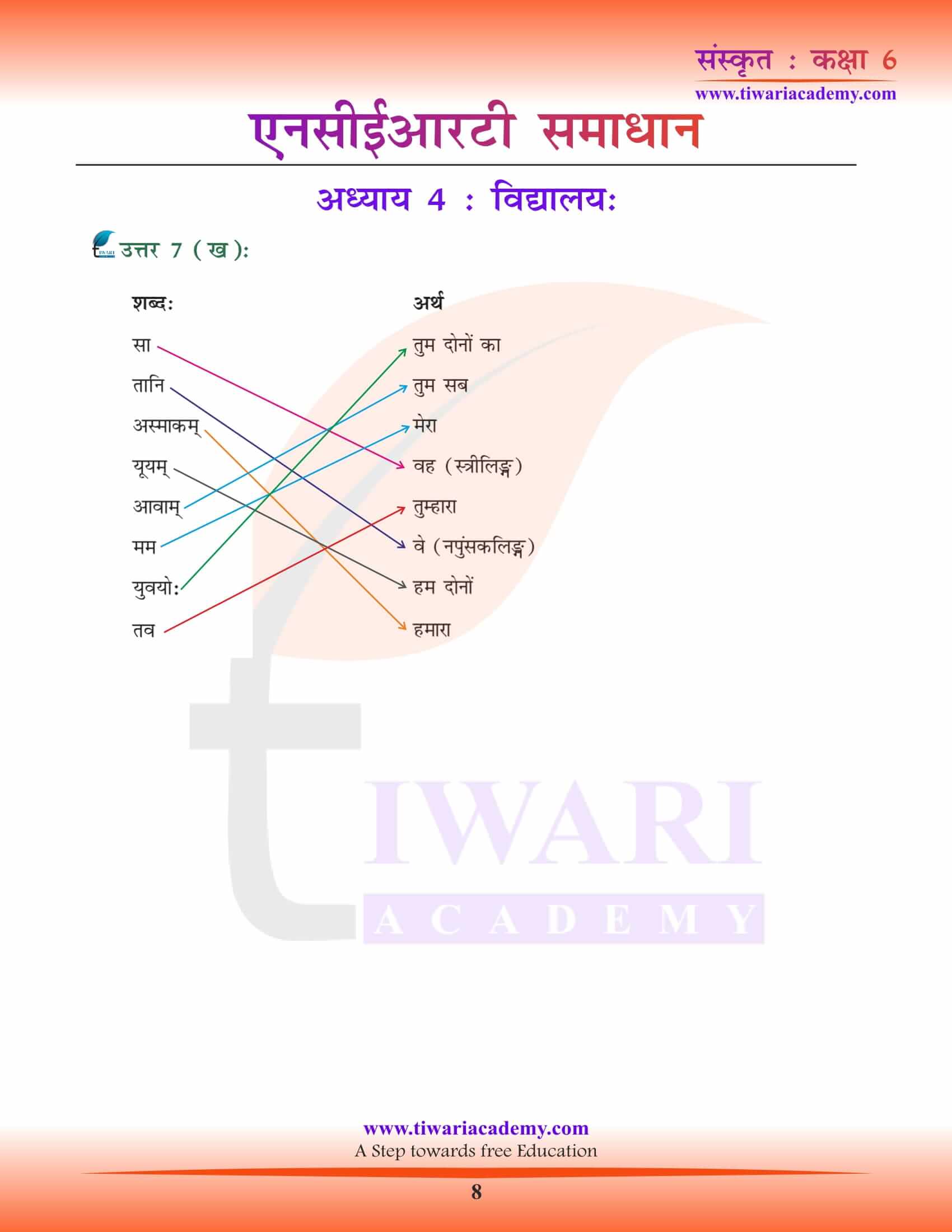 NCERT Solutions for Class 6 Sanskrit Chapter 4 guide