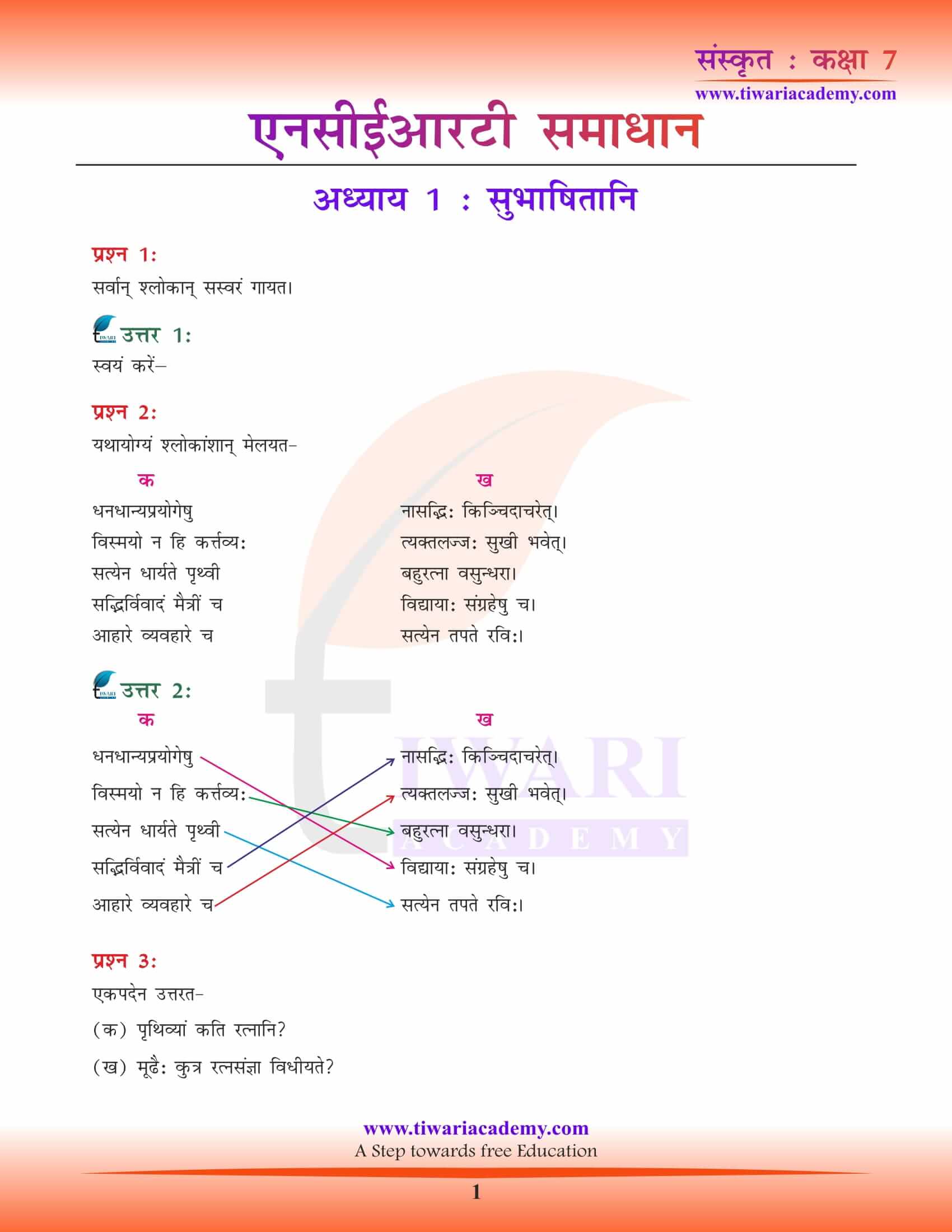 7th class sanskrit homework