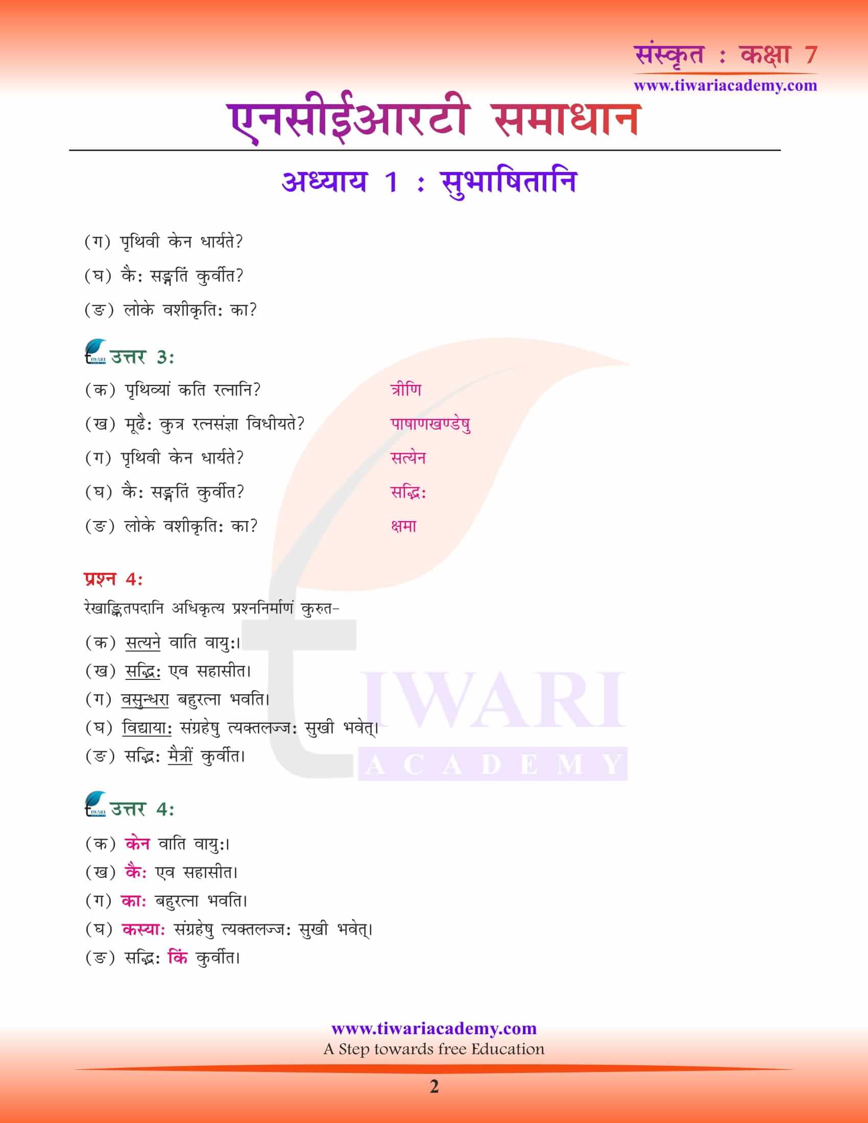 NCERT Solutions for Class 7 Sanskrit Chapter 1 pdf