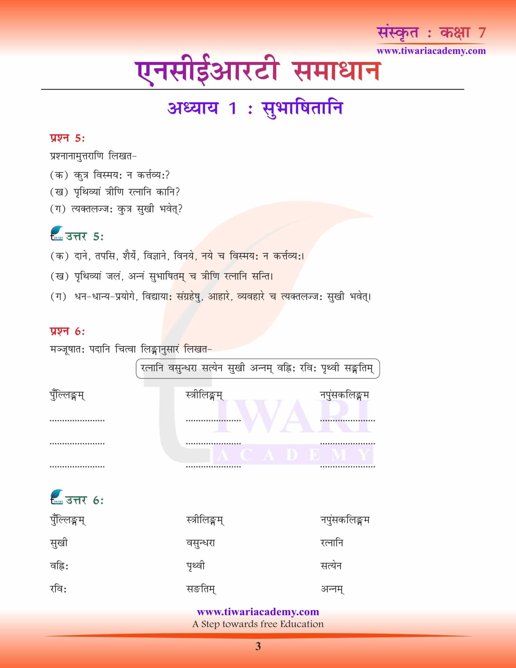 NCERT Solutions for Class 7 Sanskrit Chapter 1 answers