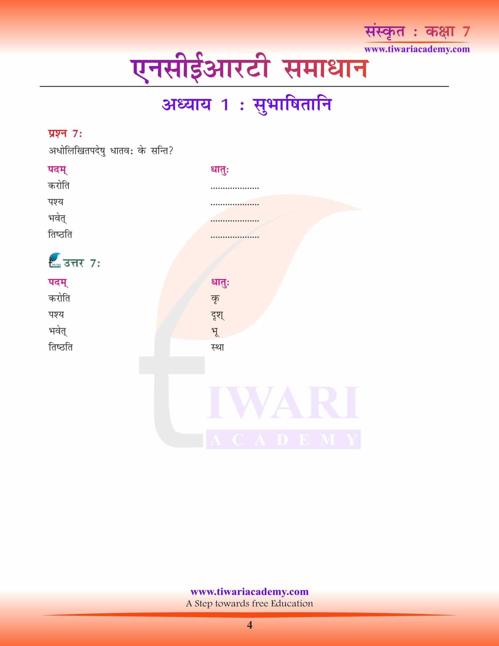 NCERT Solutions for Class 7 Sanskrit Chapter 1 free download