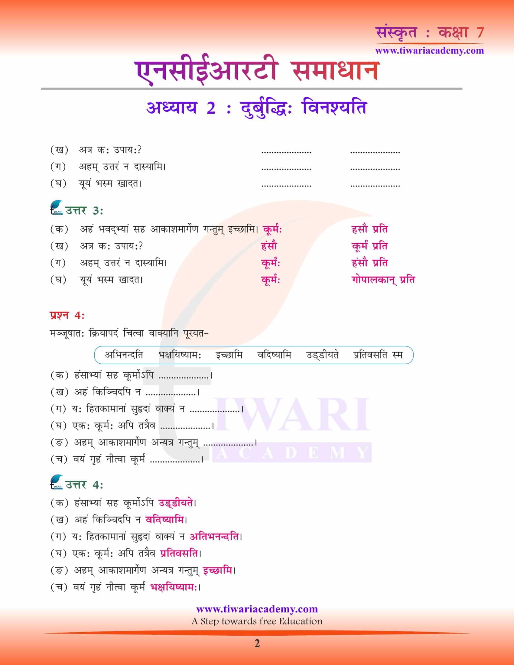 NCERT Solutions for Class 7 Sanskrit Chapter 2 pdf