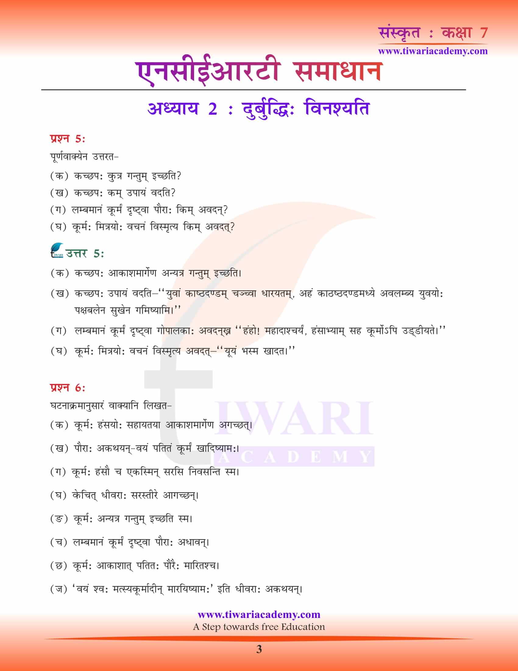 NCERT Solutions for Class 7 Sanskrit Chapter 2 free
