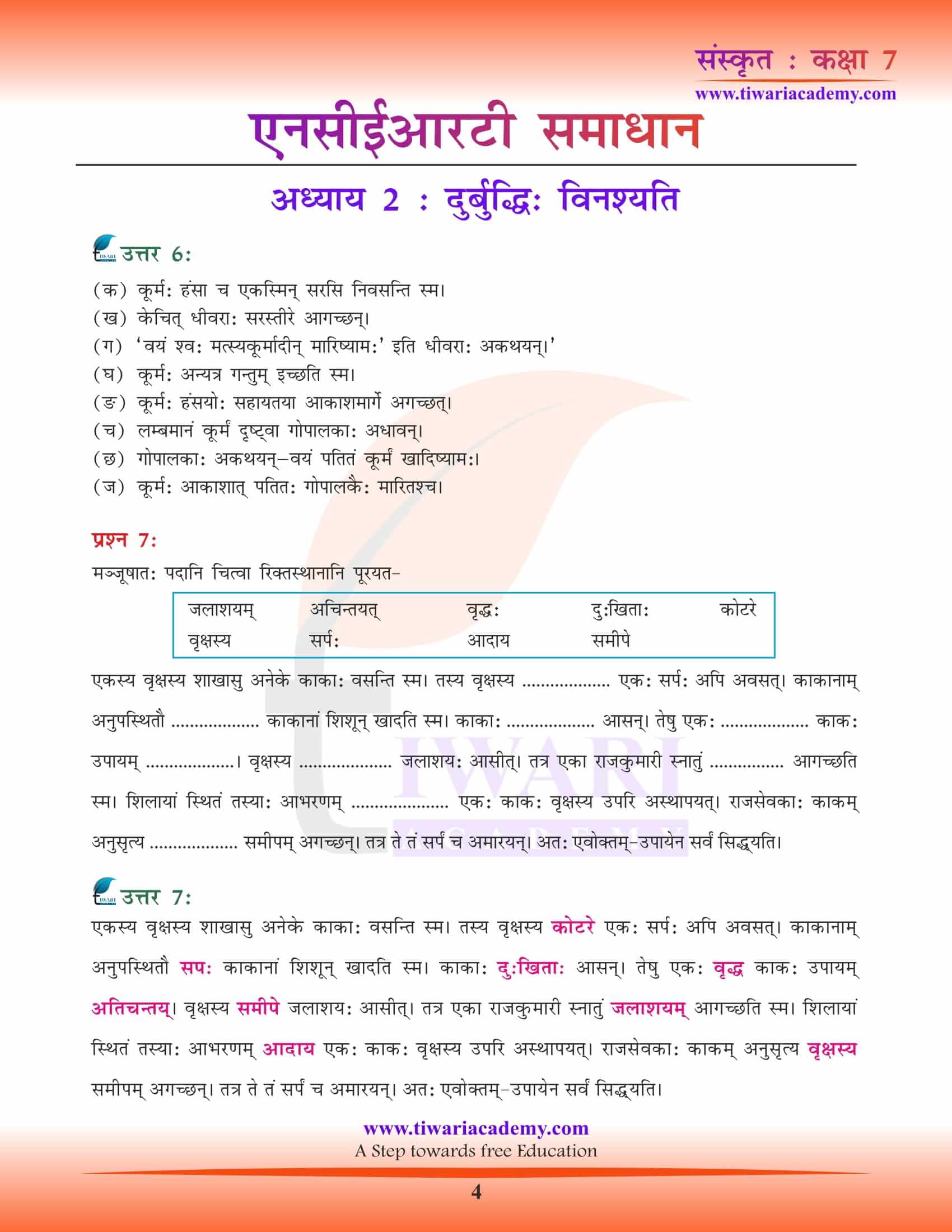 NCERT Solutions for Class 7 Sanskrit Chapter 2 free download