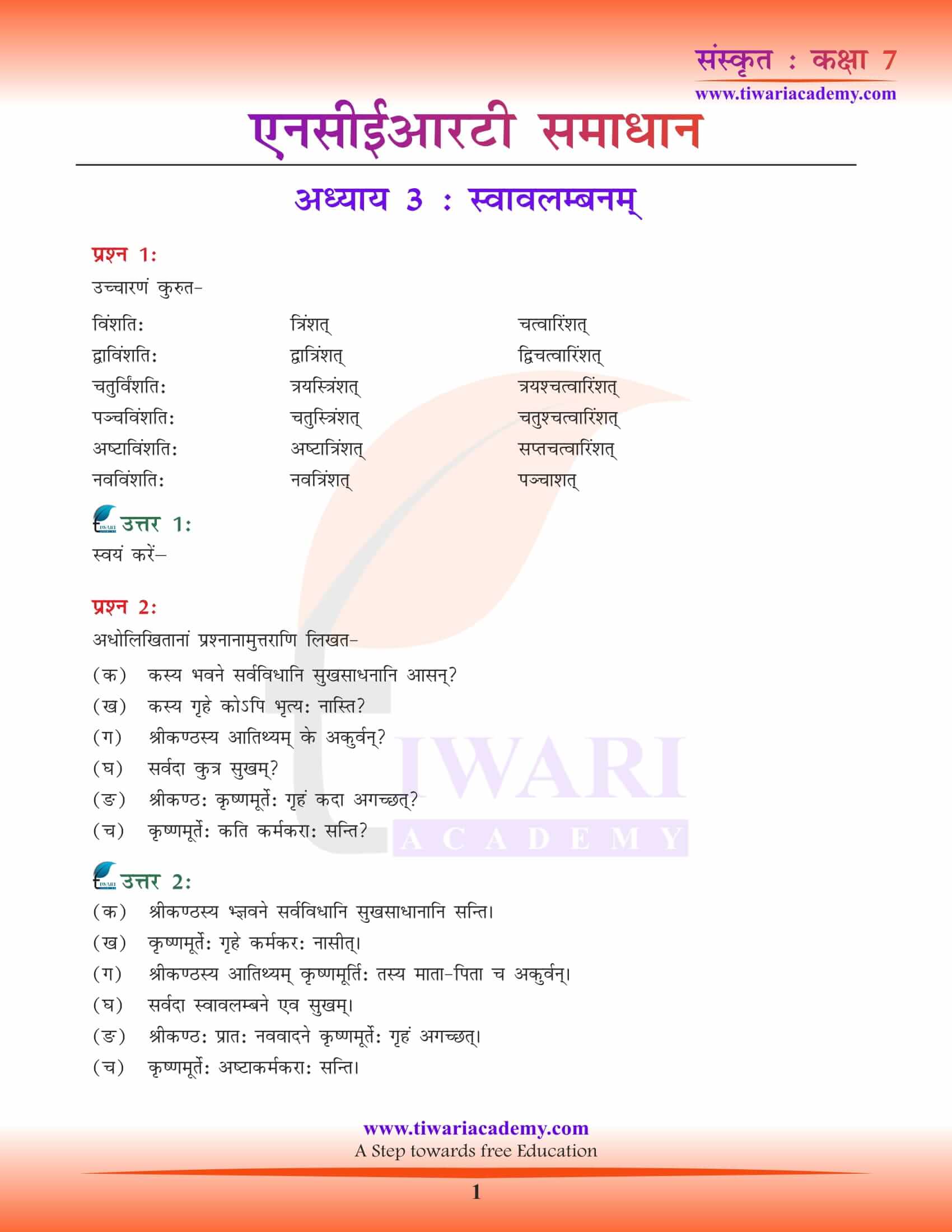 NCERT Solutions for Class 7 Sanskrit Chapter 3