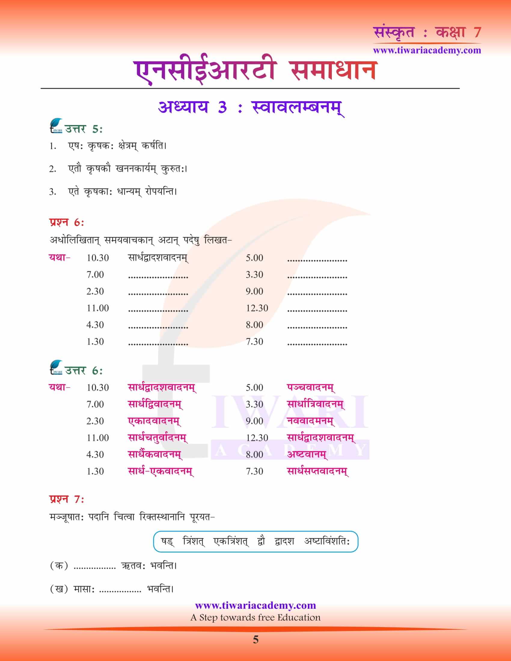 NCERT Solutions for Class 7 Sanskrit Chapter 3 download