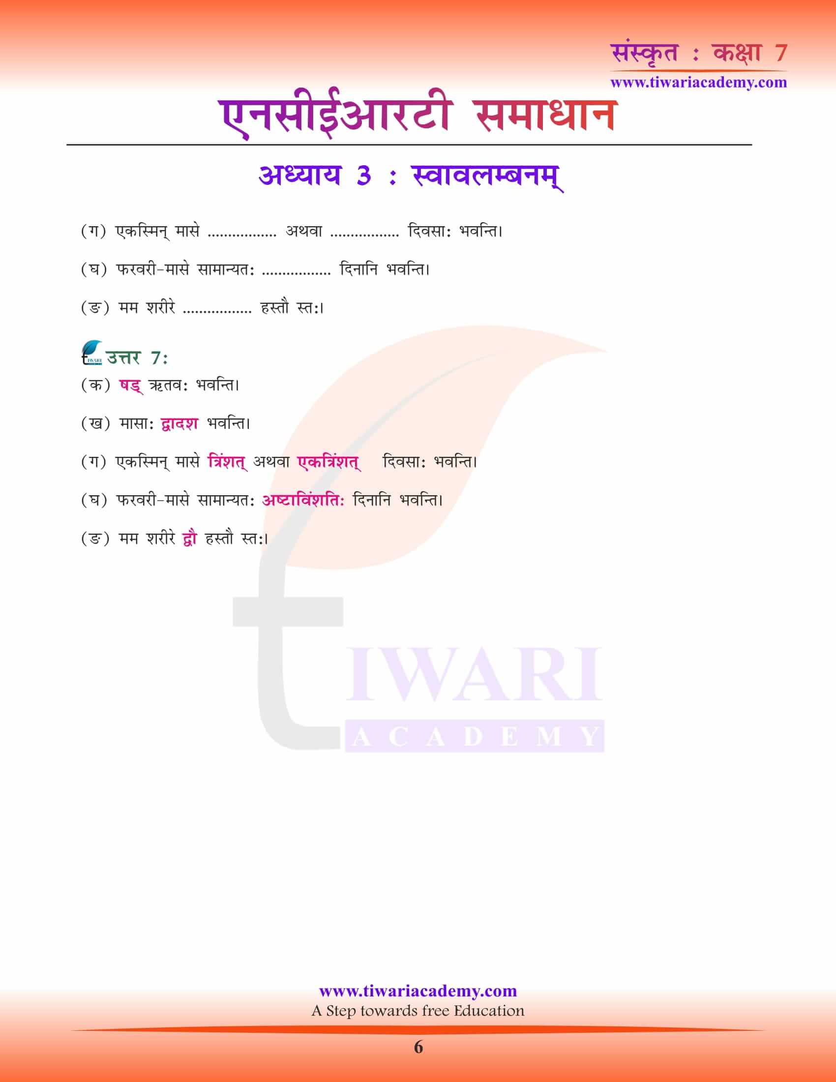 NCERT Solutions for Class 7 Sanskrit Chapter 3 guide