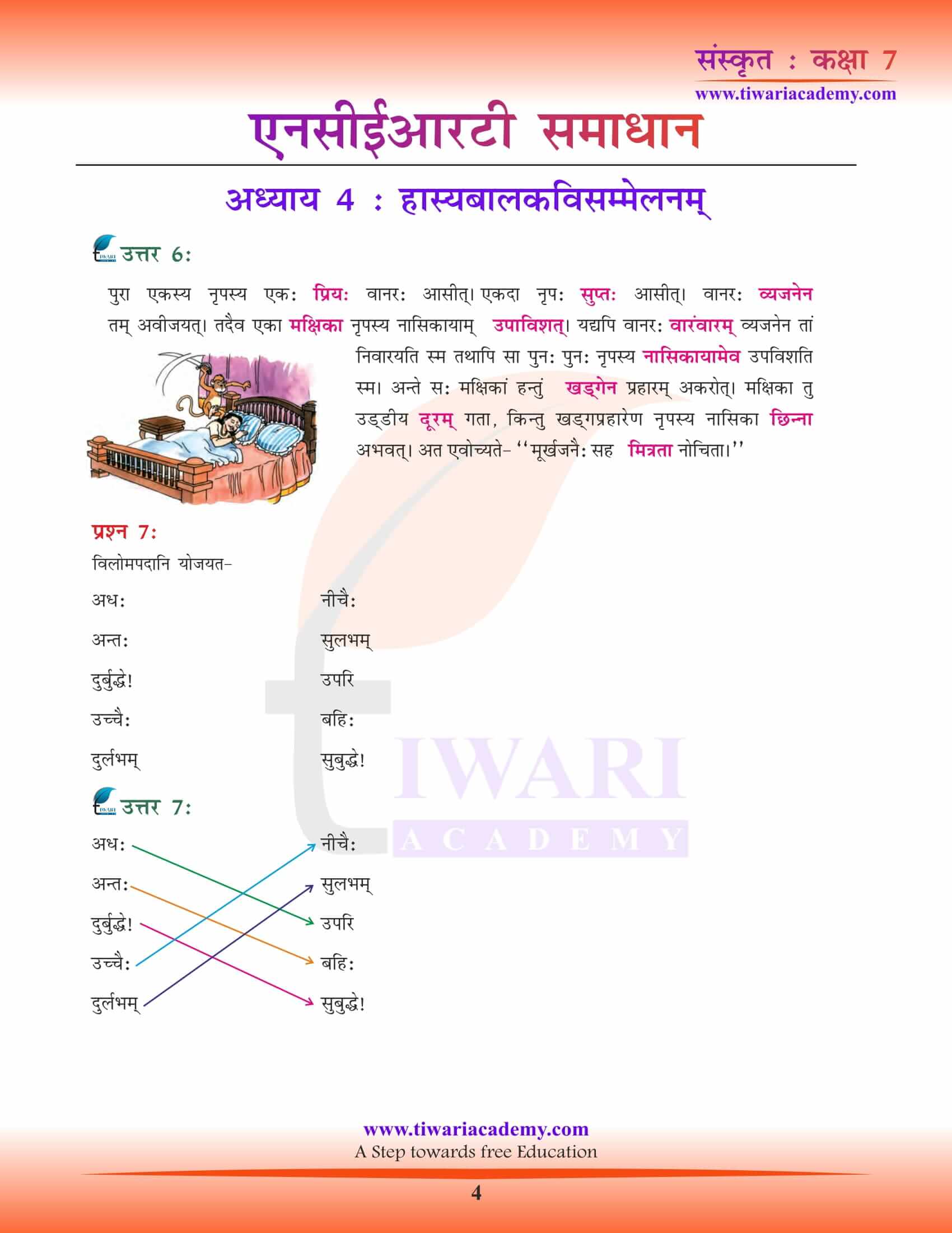 NCERT Solutions for Class 7 Sanskrit Chapter 4 answers