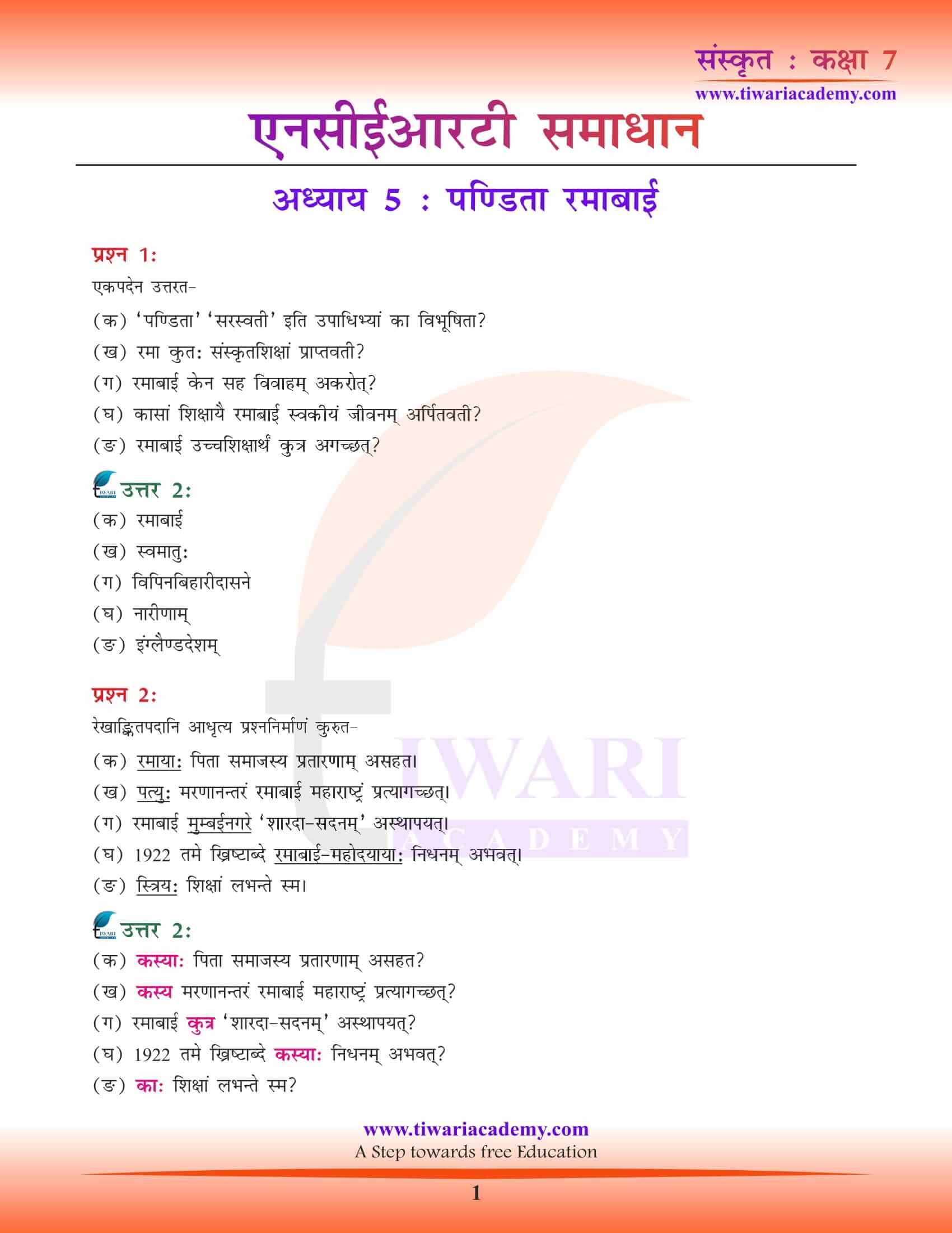 NCERT Solutions for Class 7 Sanskrit Chapter 5