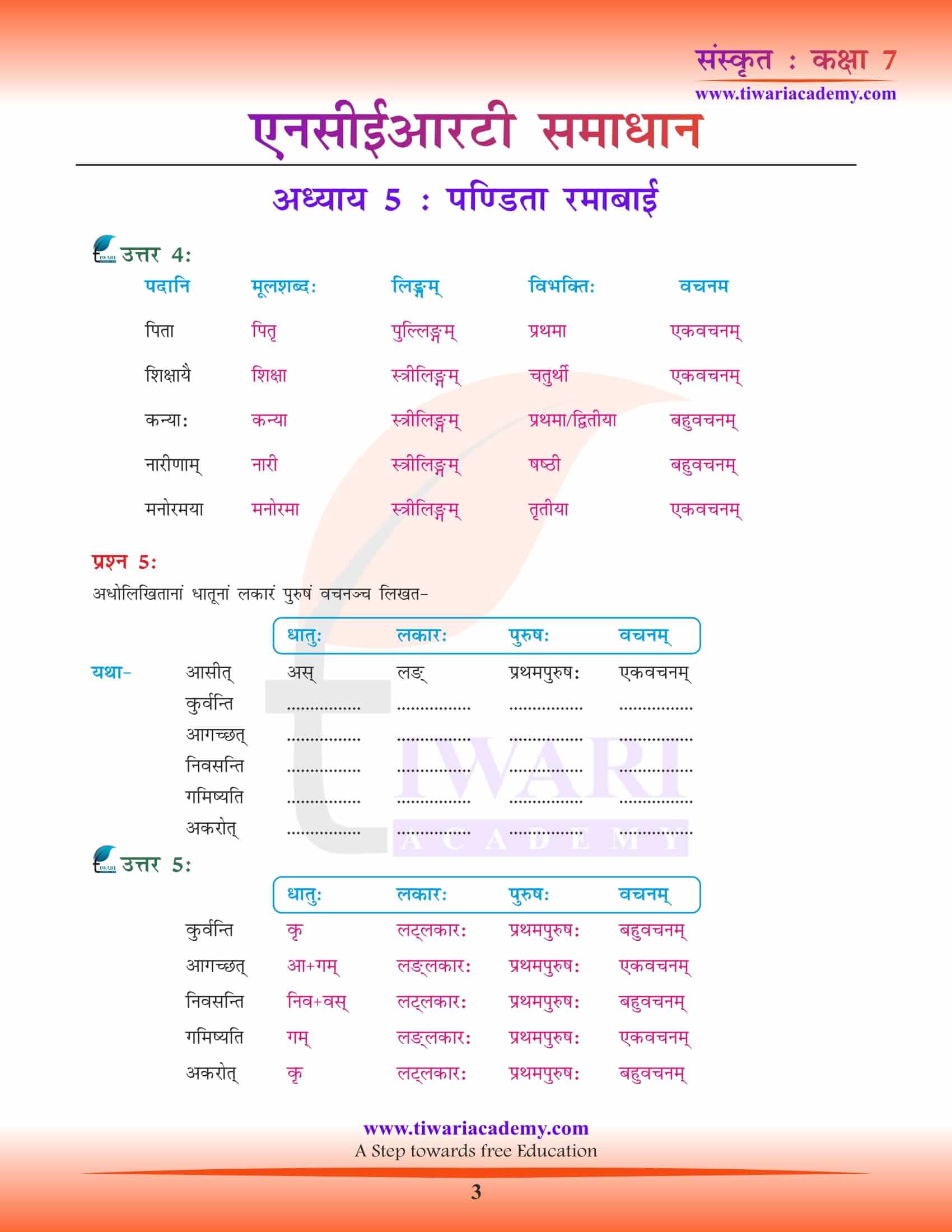NCERT Solutions for Class 7 Sanskrit Chapter 5 free