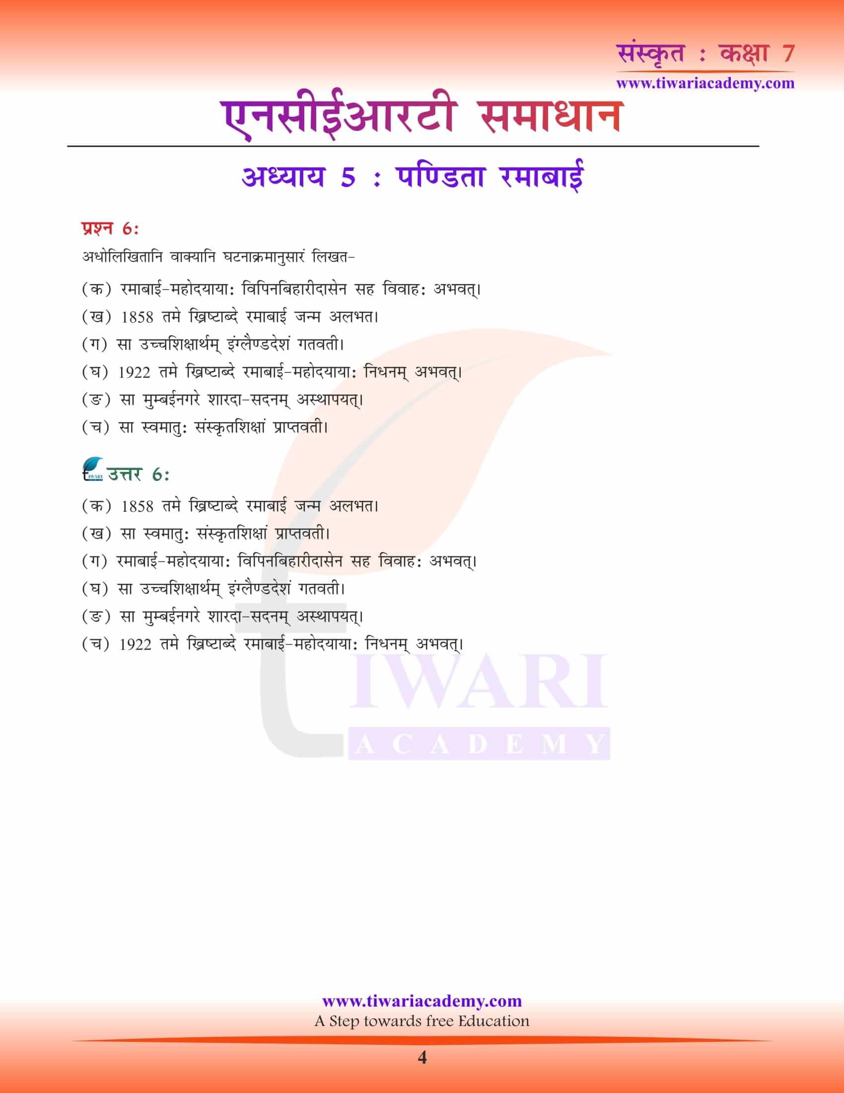 NCERT Solutions for Class 7 Sanskrit Chapter 5 download