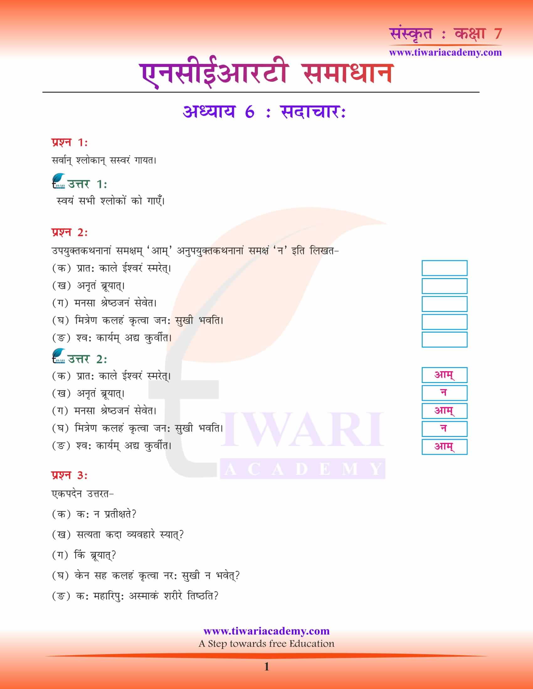 NCERT Solutions for Class 7 Sanskrit Chapter 6