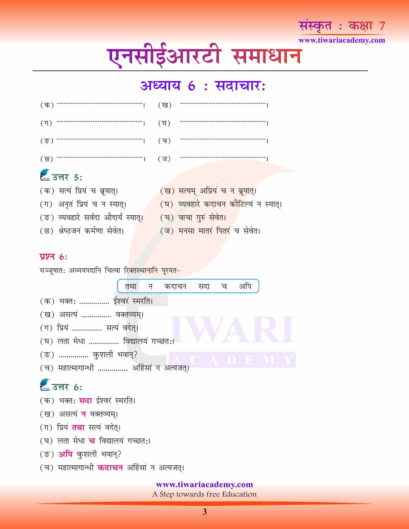 NCERT Solutions for Class 7 Sanskrit Chapter 6 free