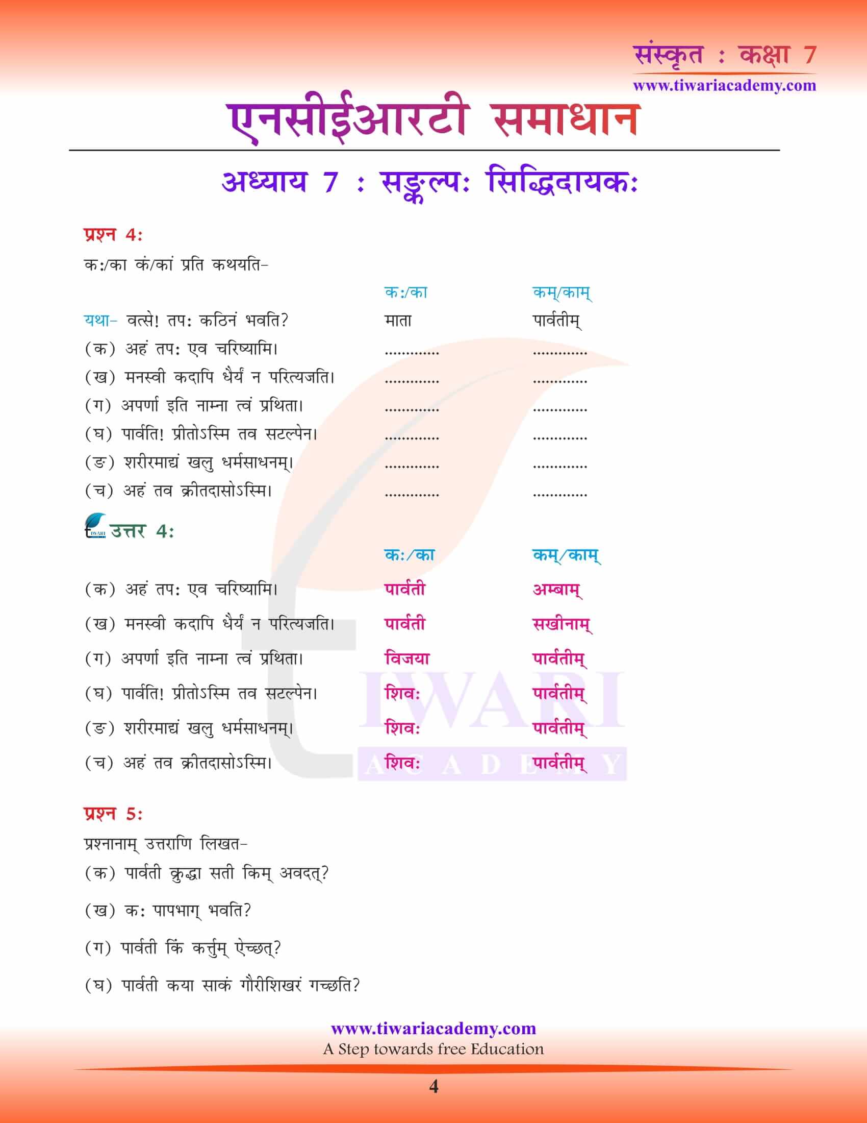 NCERT Solutions for Class 7 Sanskrit Chapter 7 download