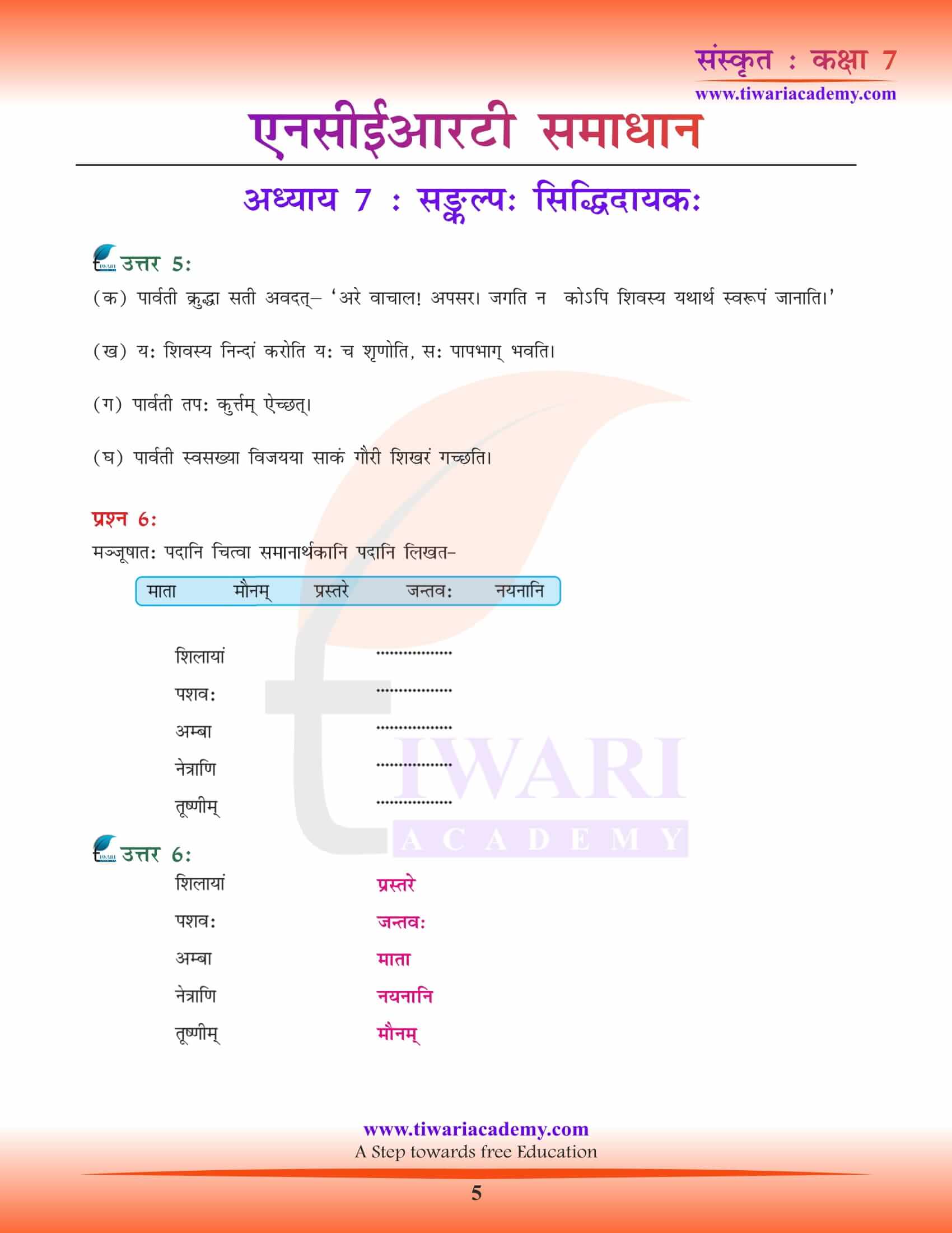 NCERT Solutions for Class 7 Sanskrit Chapter 7 answers