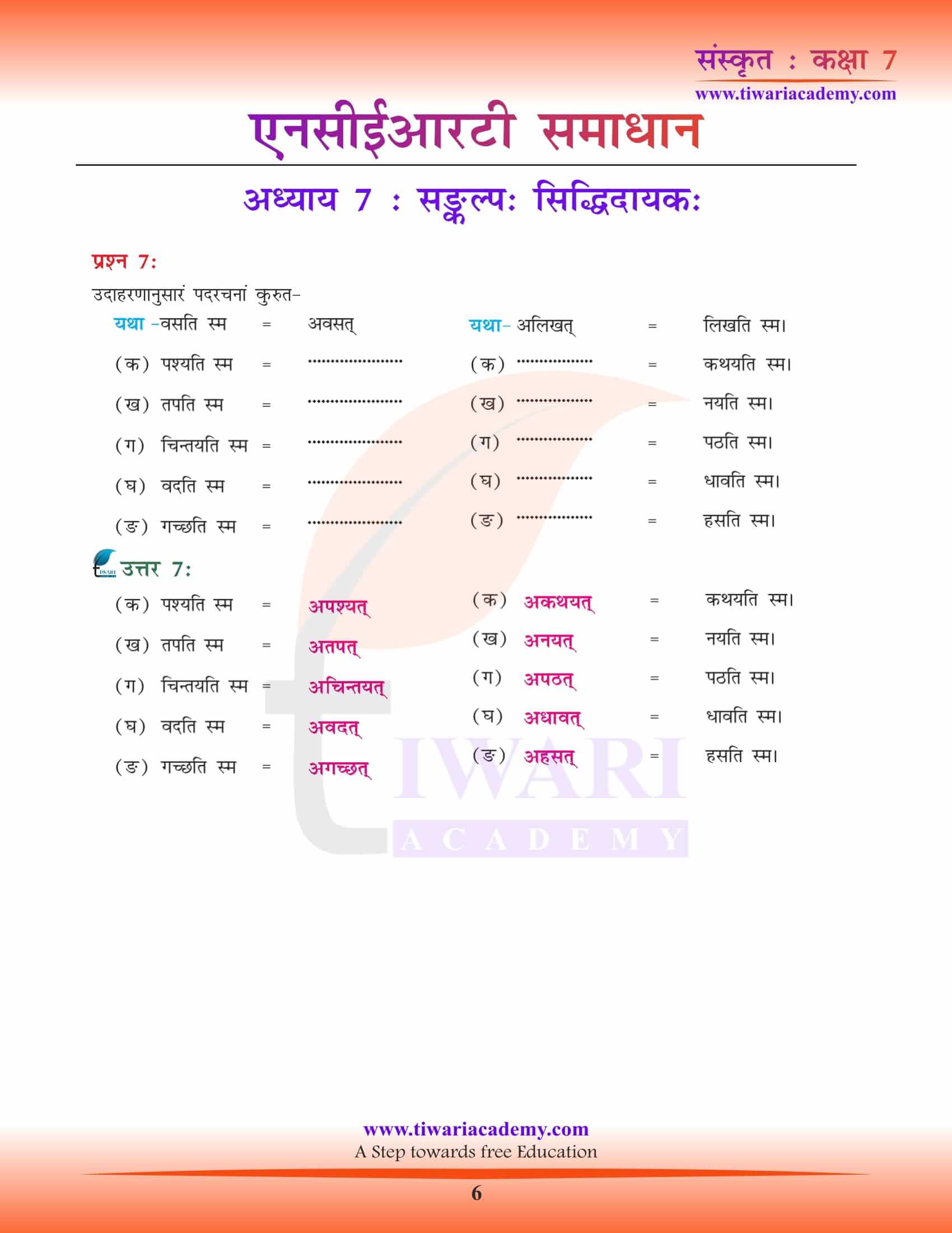 NCERT Solutions for Class 7 Sanskrit Chapter 7 QA