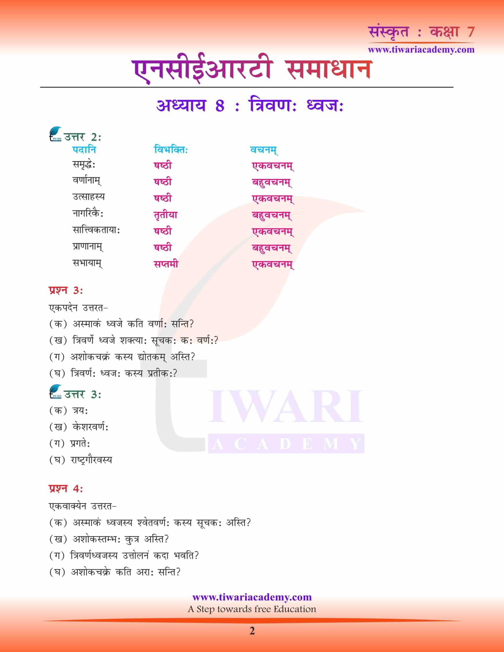 NCERT Solutions for Class 7 Sanskrit Chapter 8 free