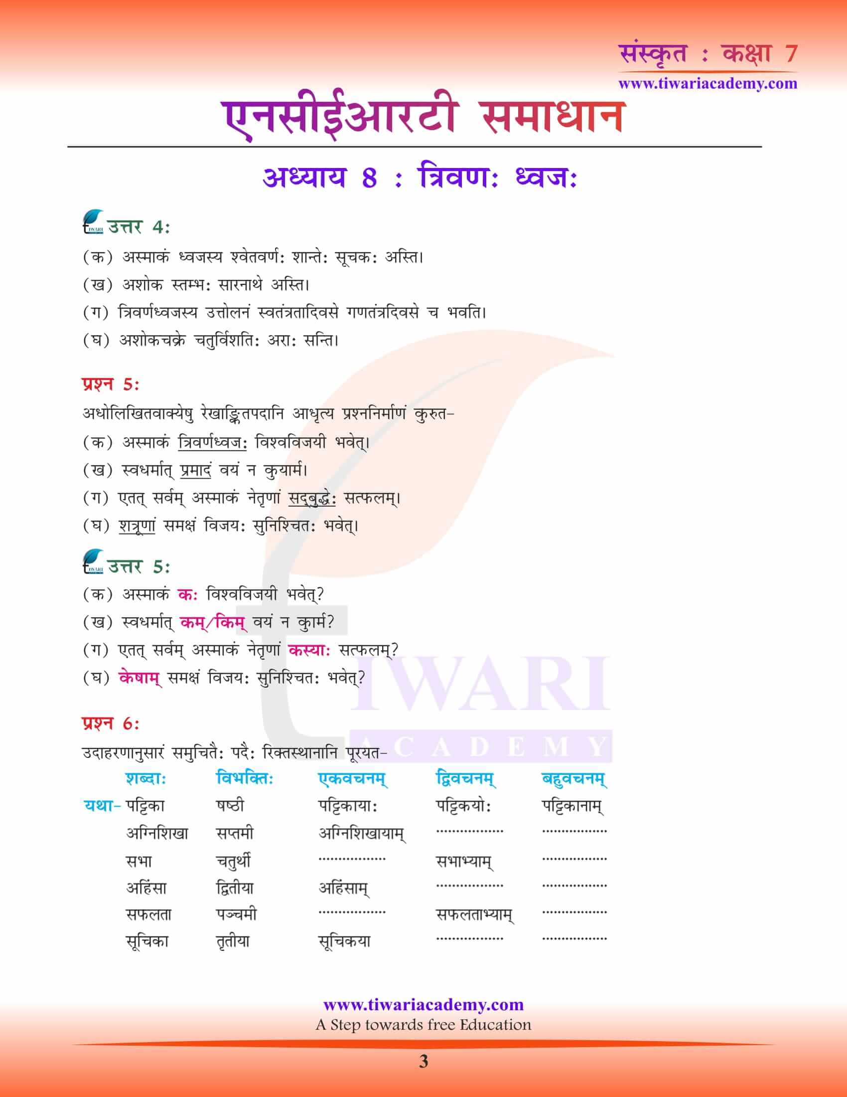 NCERT Solutions for Class 7 Sanskrit Chapter 8 pdf