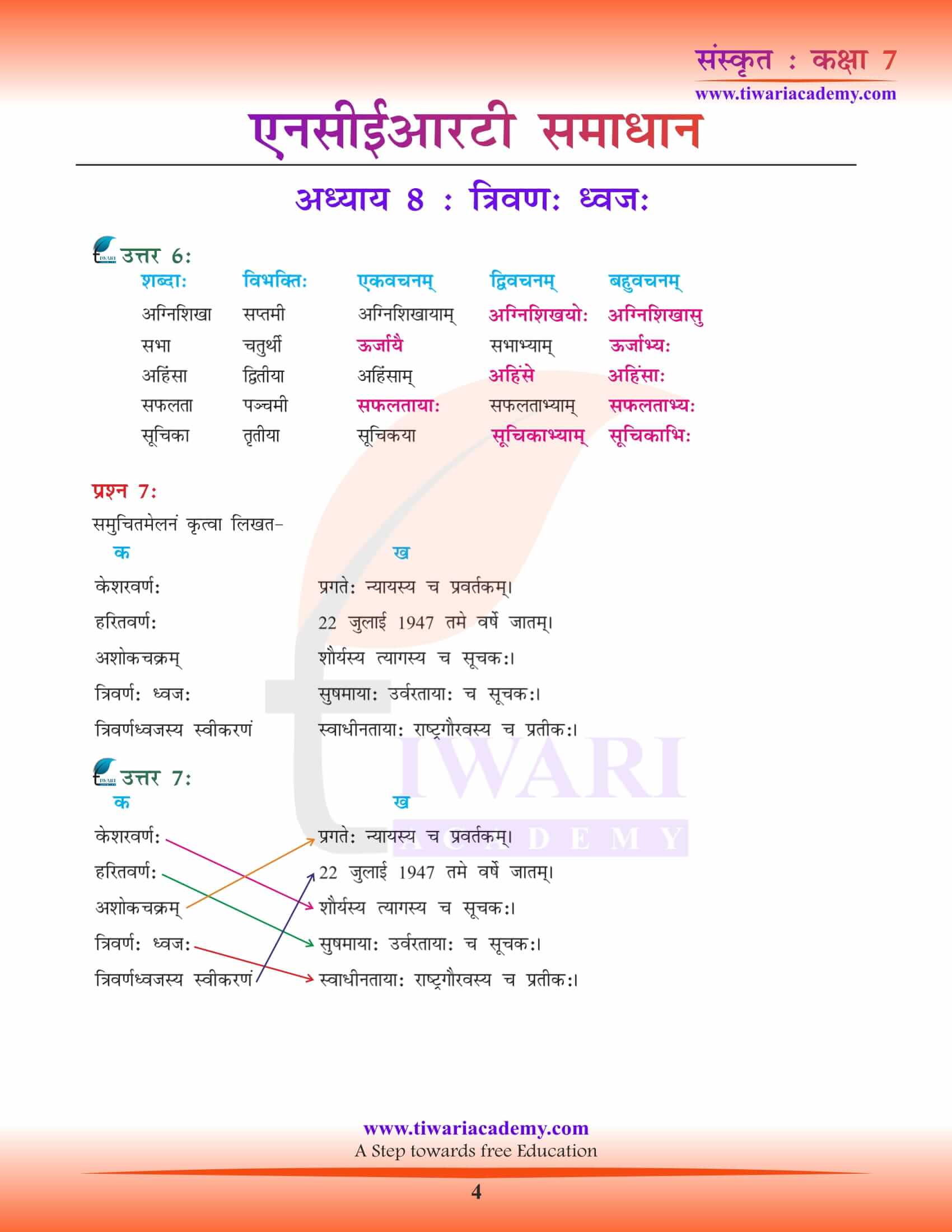 NCERT Solutions for Class 7 Sanskrit Chapter 8 download