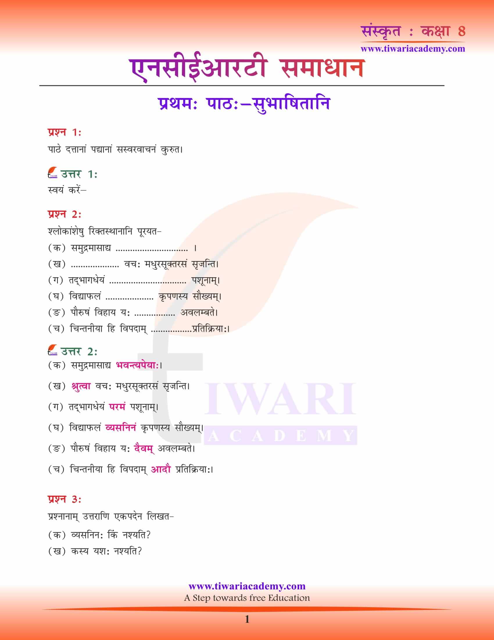 NCERT Solutions for Class 8 Sanskrit Chapter 1