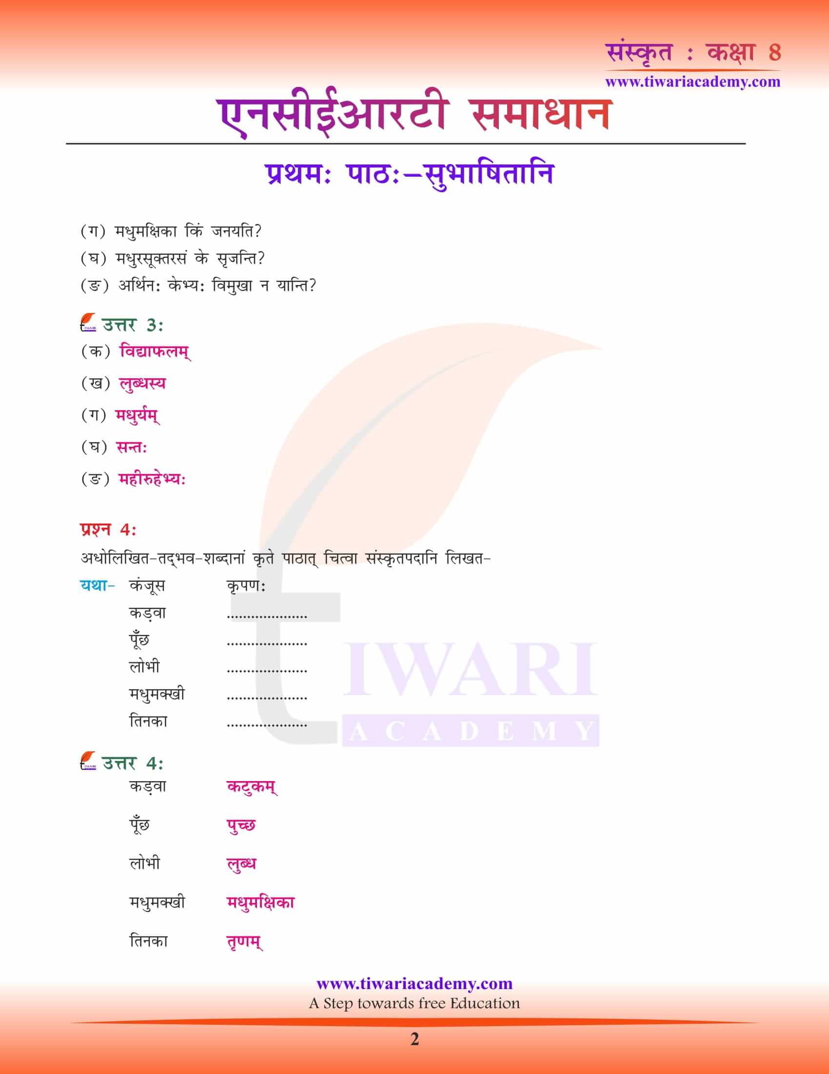 NCERT Solutions for Class 8 Sanskrit Chapter 1 pdf
