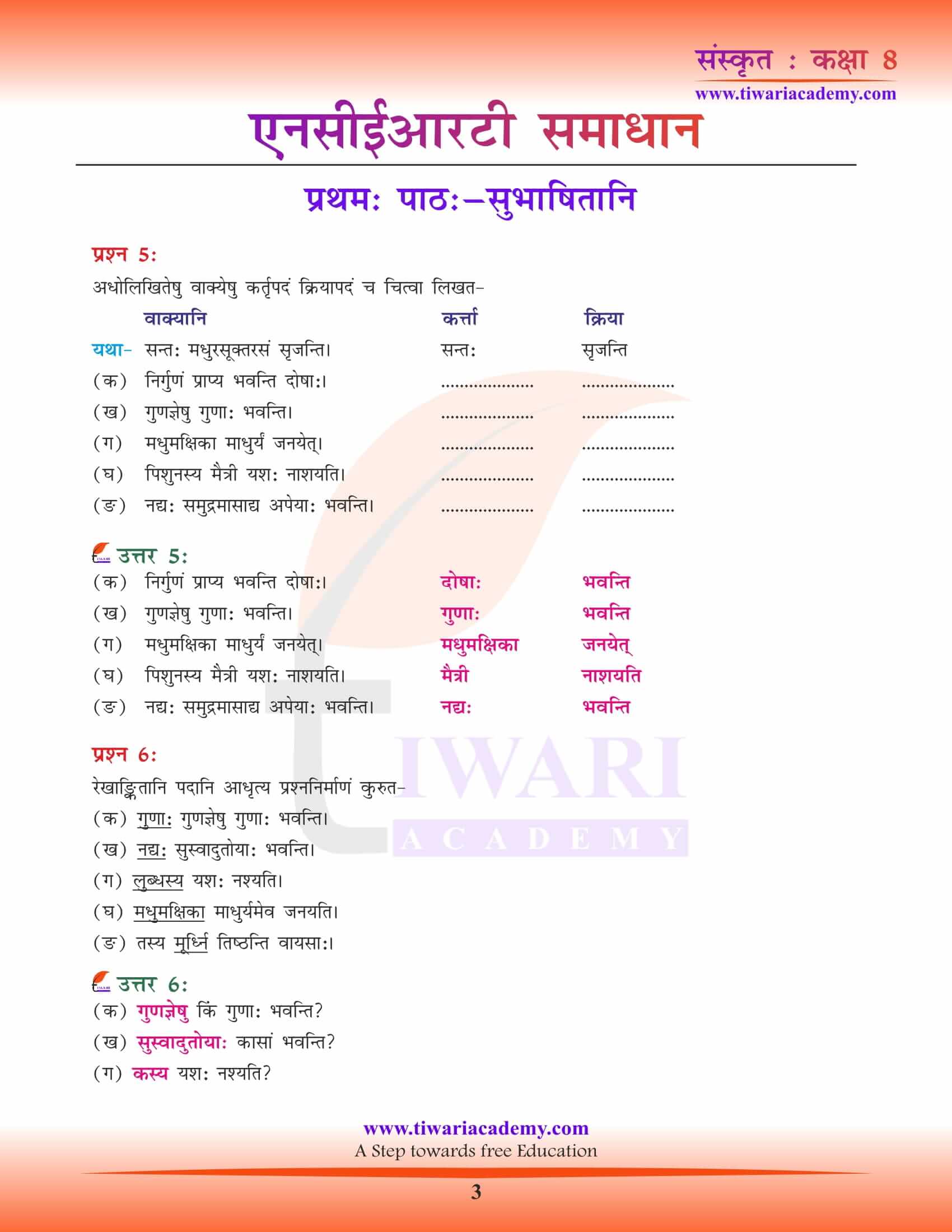 NCERT Solutions for Class 8 Sanskrit Chapter 1 free