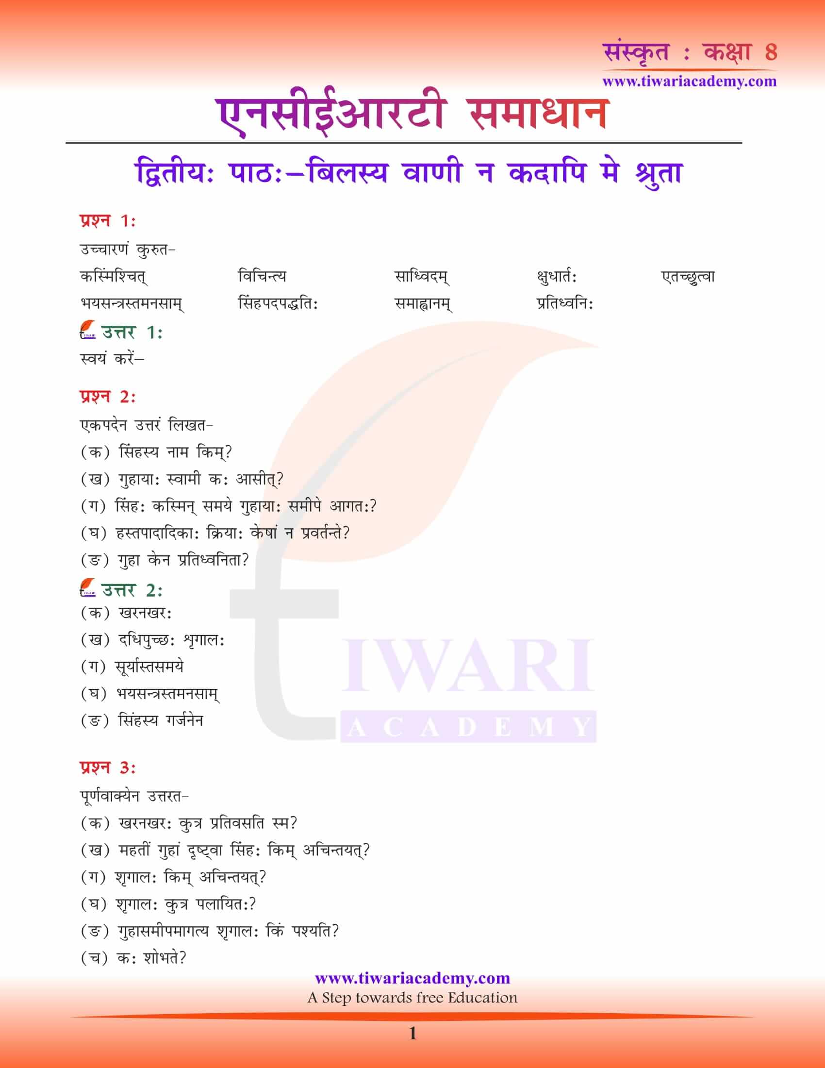 NCERT Solutions for Class 8 Sanskrit Chapter 2