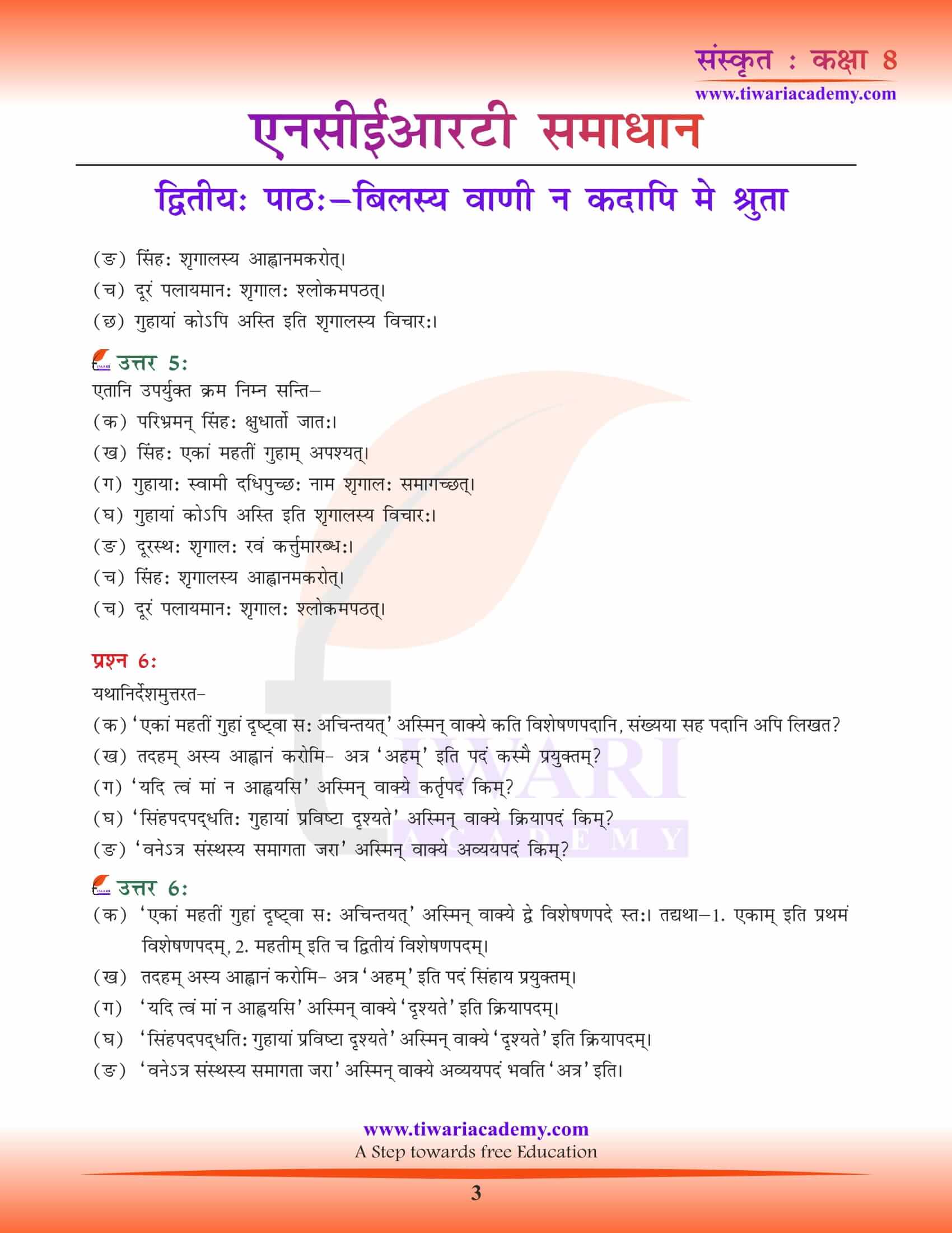 NCERT Solutions for Class 8 Sanskrit Chapter 2 free