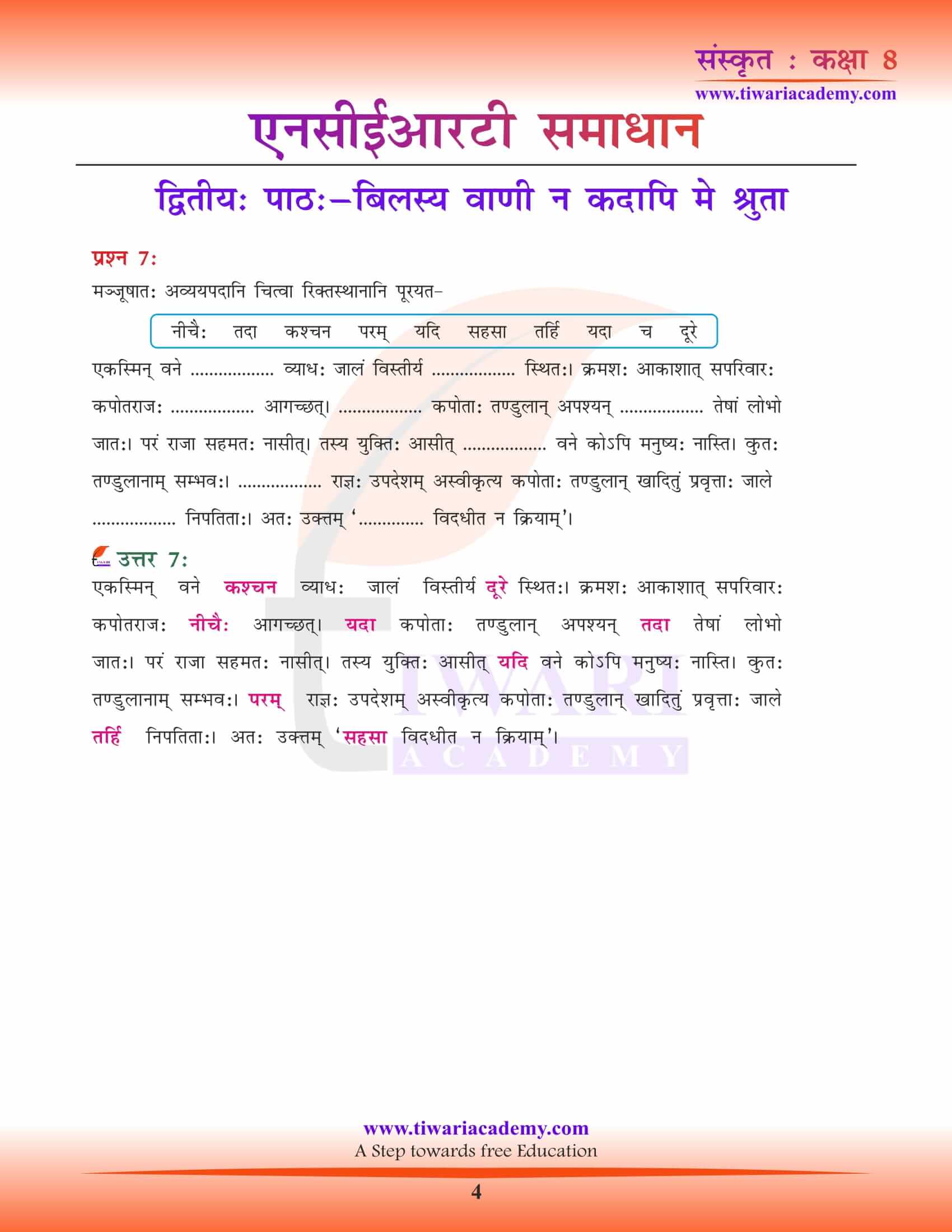 NCERT Solutions for Class 8 Sanskrit Chapter 2 in Hindi