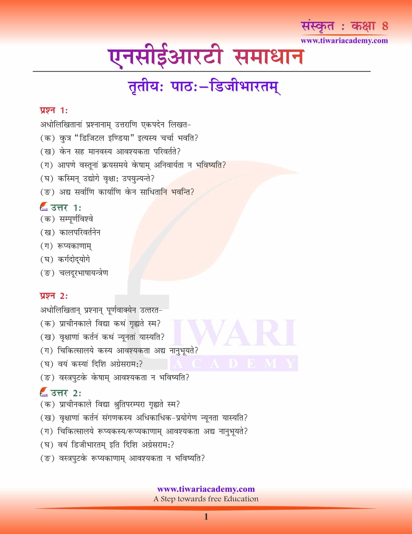 NCERT Solutions for Class 8 Sanskrit Chapter 3