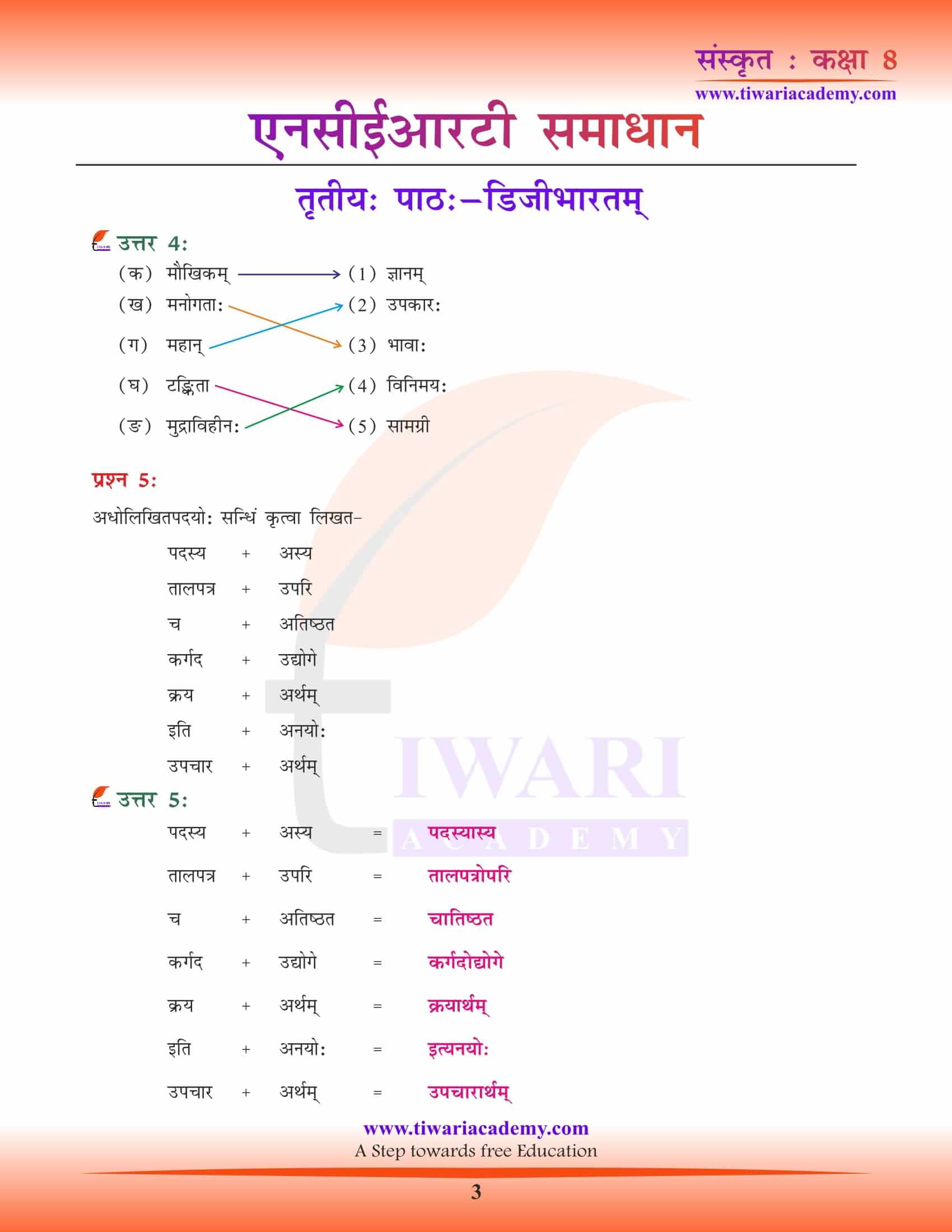 NCERT Solutions for Class 8 Sanskrit Chapter 3 free