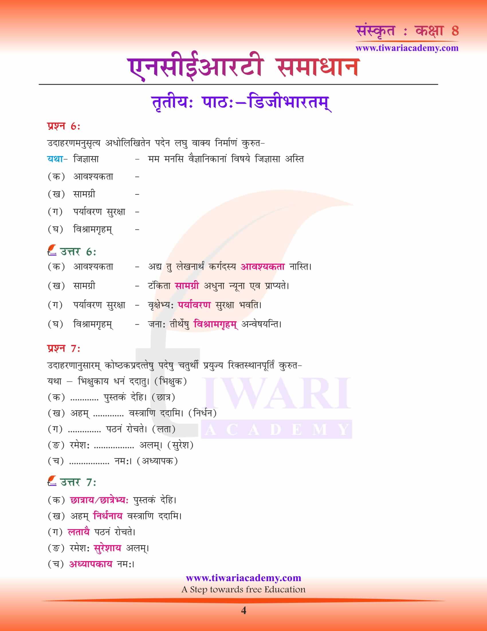 NCERT Solutions for Class 8 Sanskrit Chapter 3 in Hindi