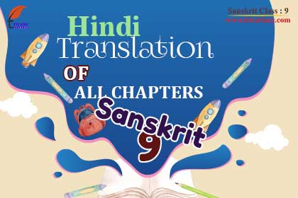 Step 4: Learn Class 9 Sanskrit like a part of communication medium.