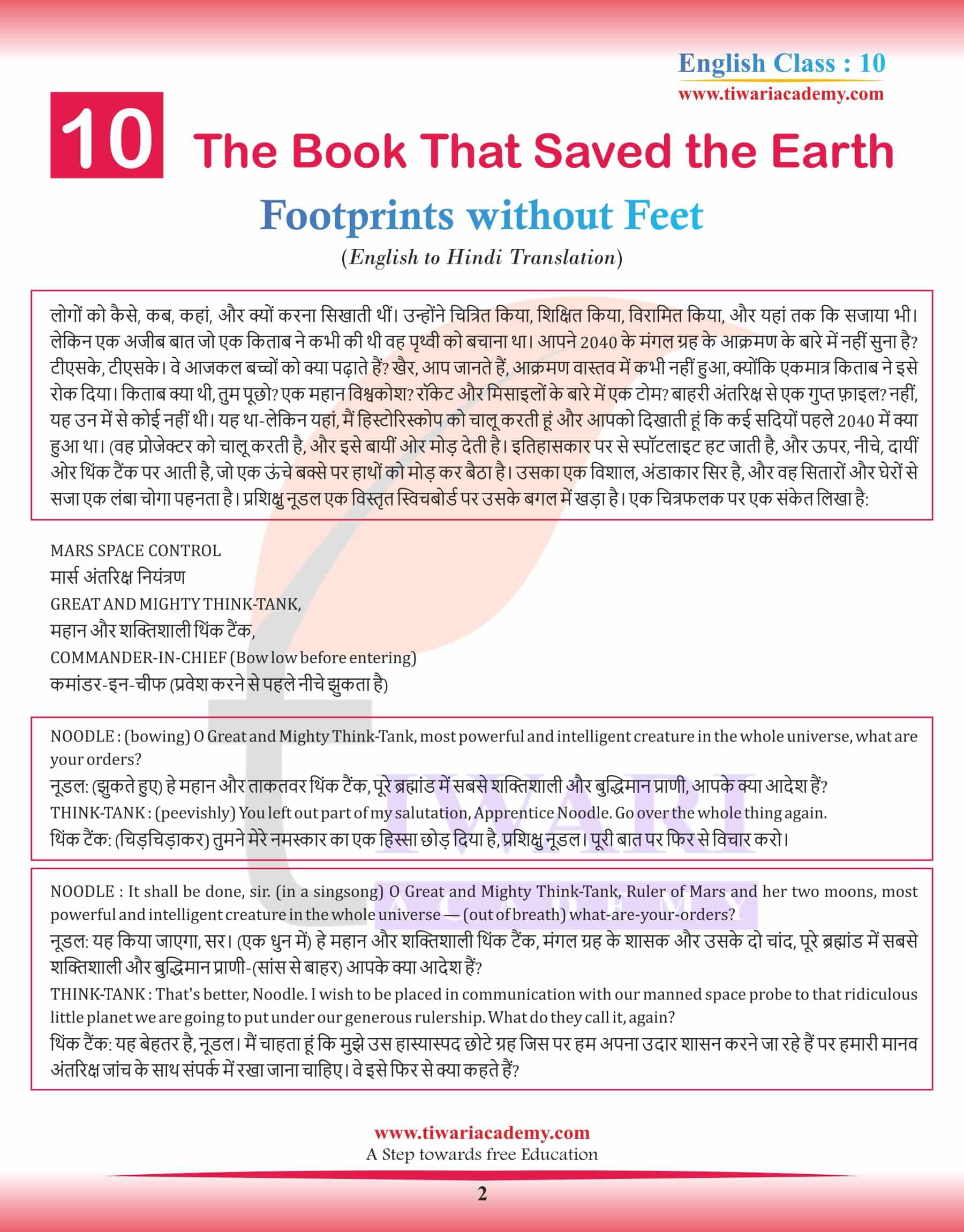 Class 10 English Supplementary Chapter 10 the Book That Saved the Earth in Hindi