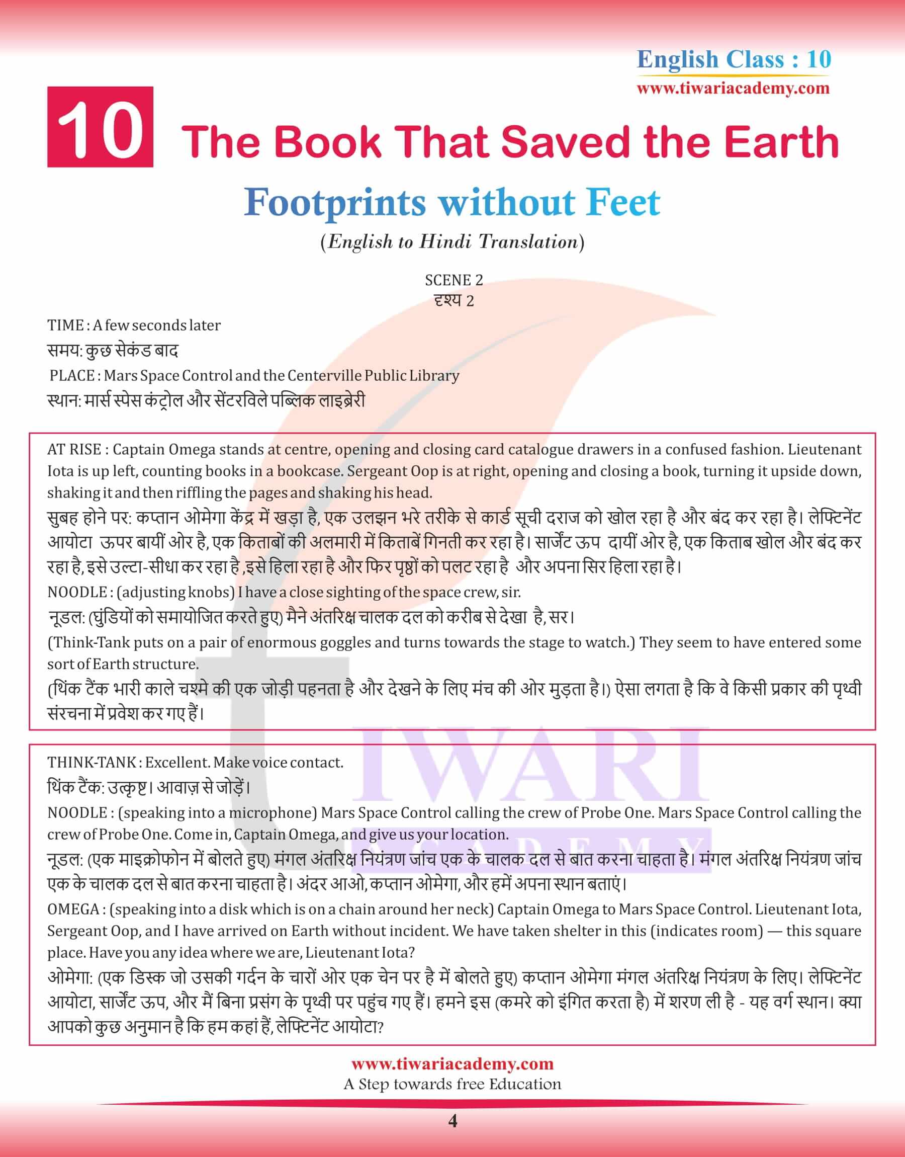 Class 10 English Supplementary Chapter 10 the Book That Saved the Earth Hindi version