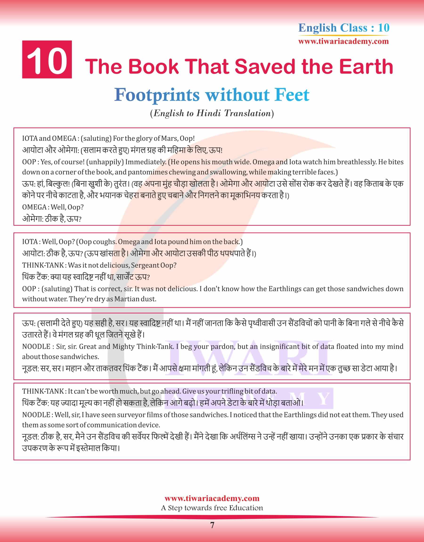 Class 10 English Supplementary Chapter 10 Hindi version