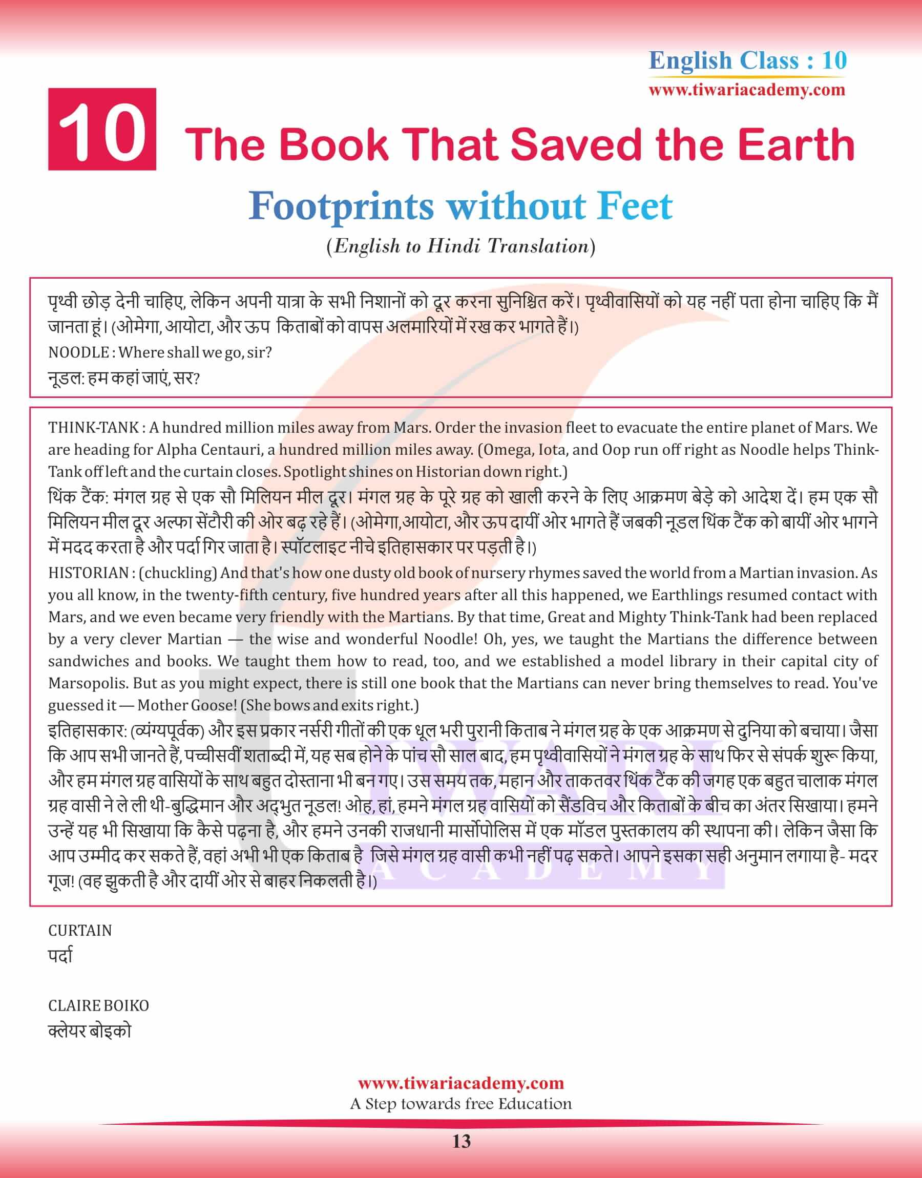 10th English Supplementary Chapter 10 Hindi Medium